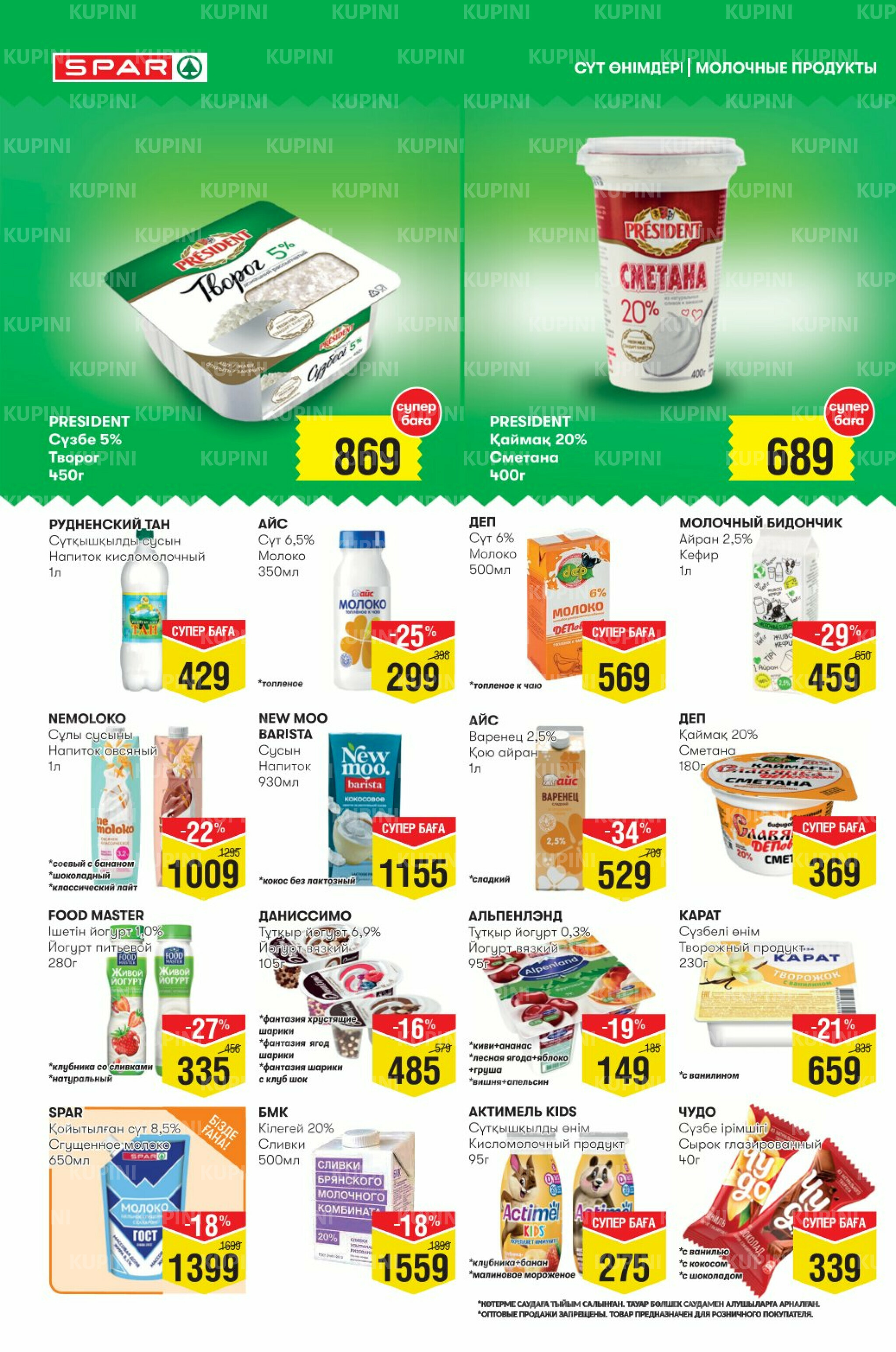 Акционный каталог! (Астана) 16  - 29 Шілдеде 2025 4