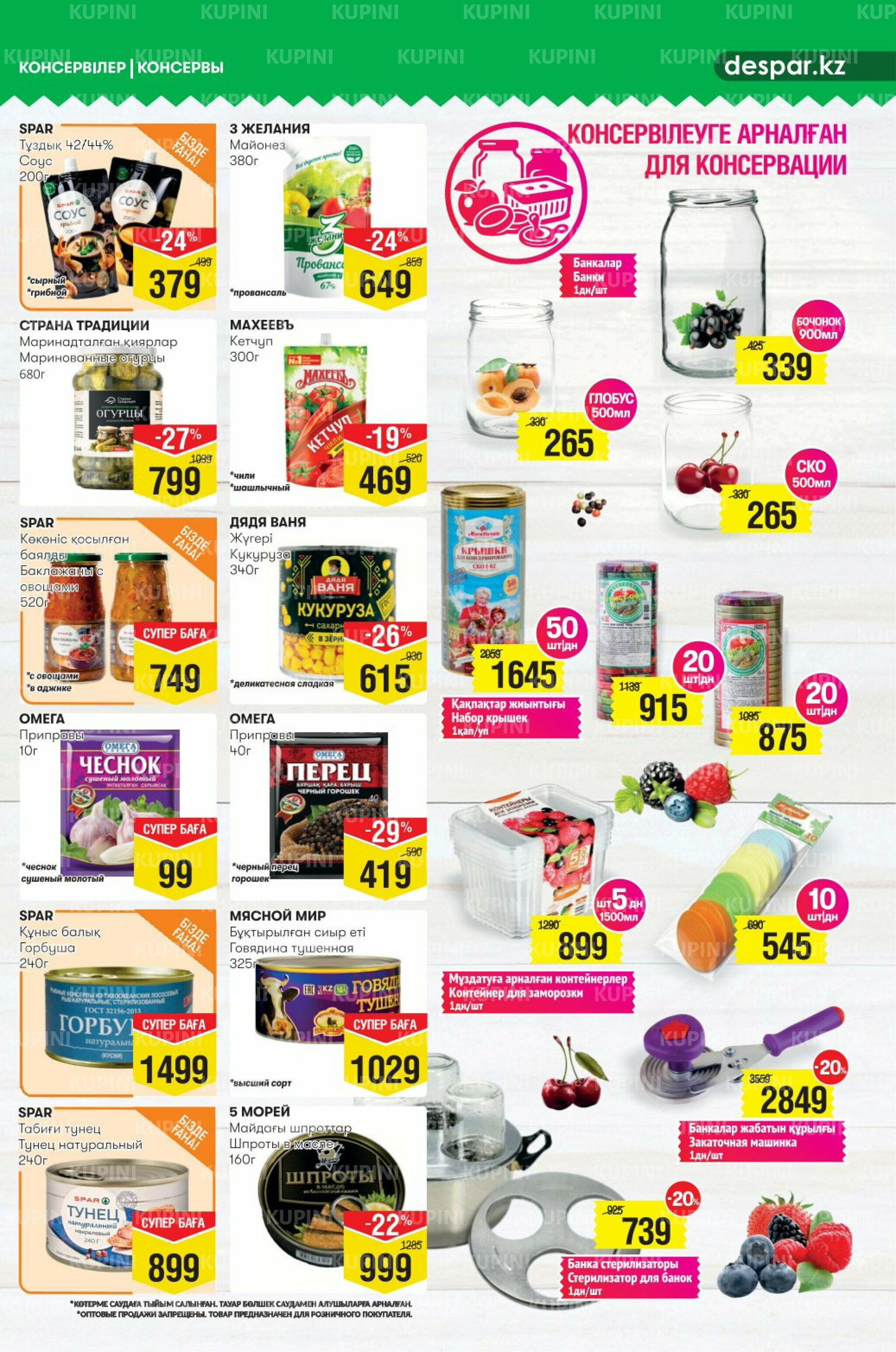 Акционный каталог! (Астана) 16  - 29 Шілдеде 2025 7