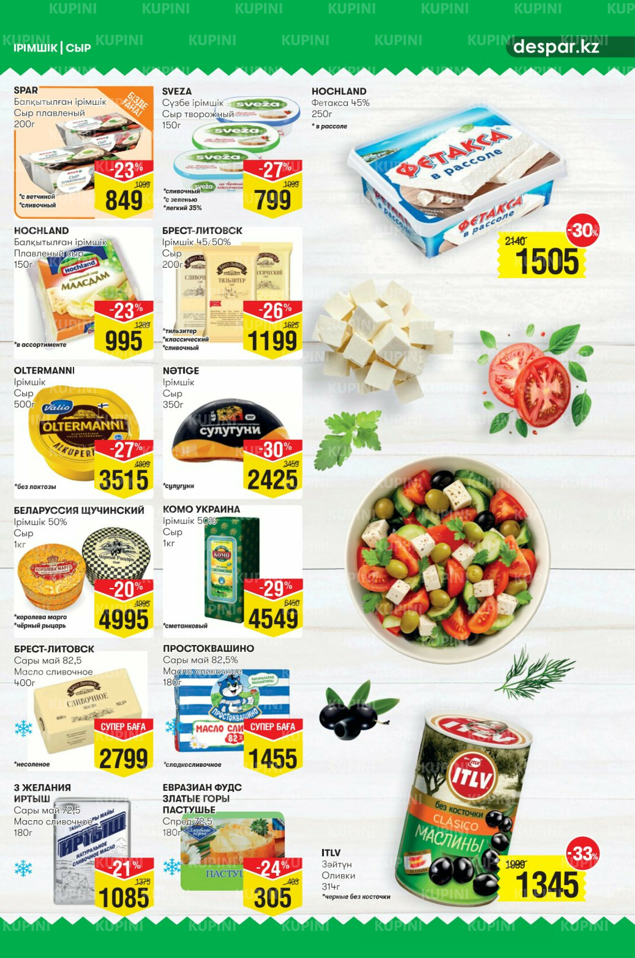 Акционный каталог! (Астана) 16  - 29 Шілдеде 2025 5