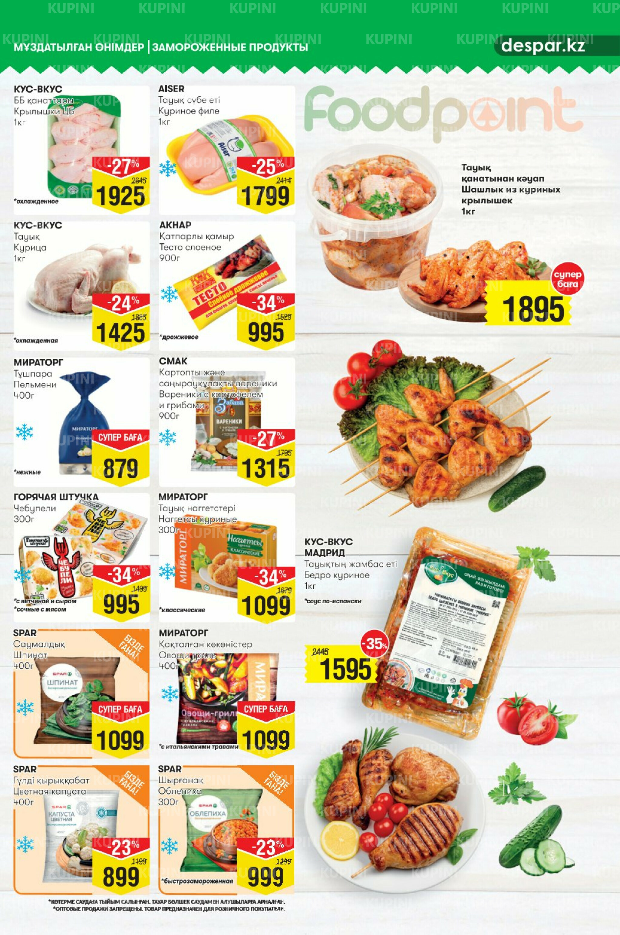 Акционный каталог! (Астана) 16  - 29 Шілдеде 2025 3