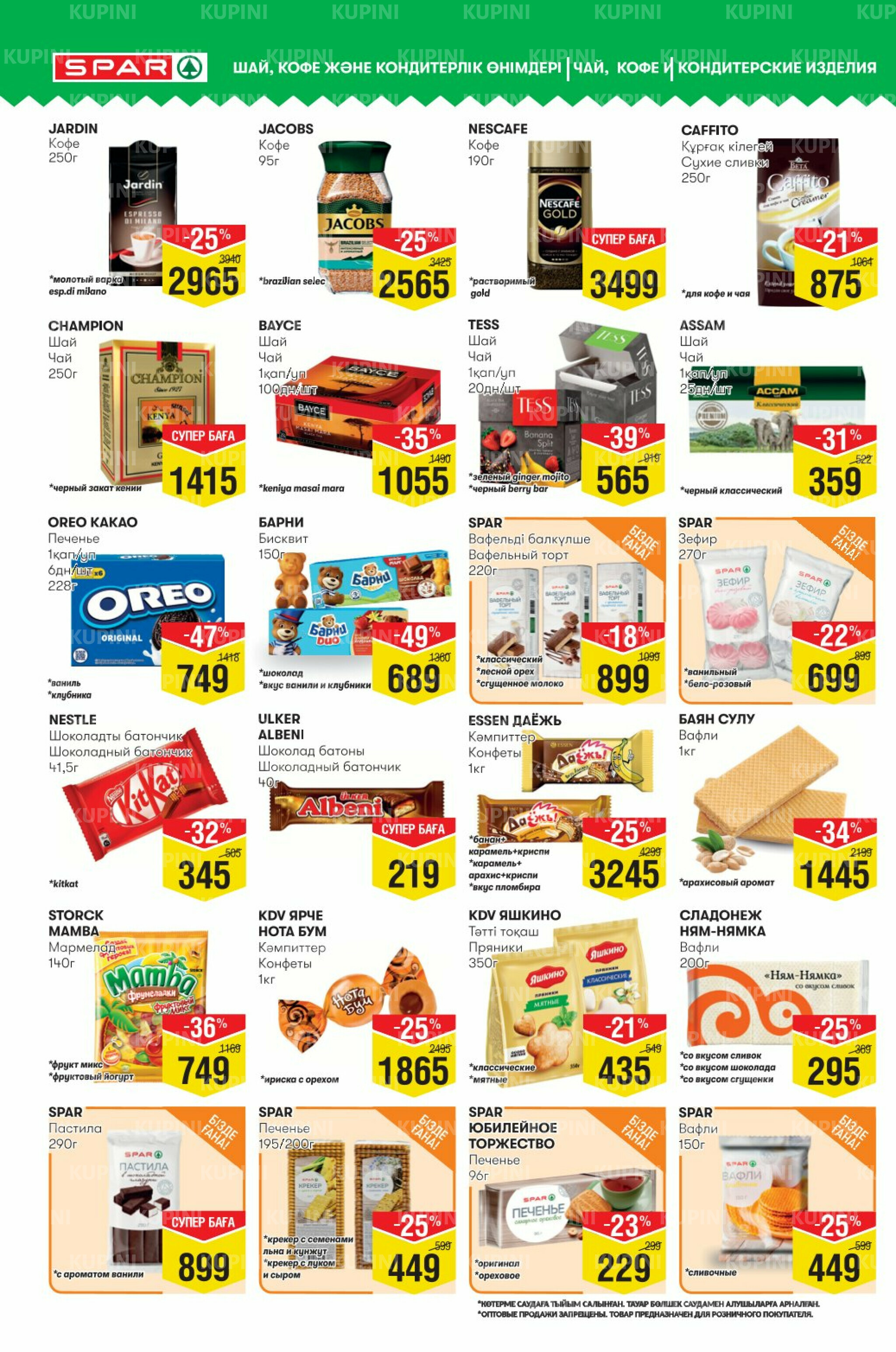 Акционный каталог! (Астана) 16  - 29 Шілдеде 2025 8