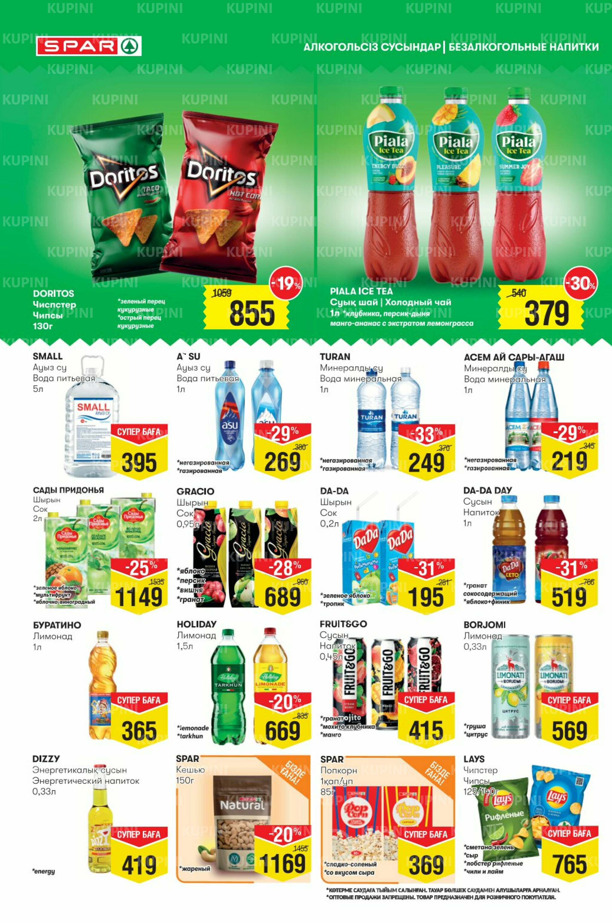 Акционный каталог! (Астана) 16  - 29 Шілдеде 2025 10