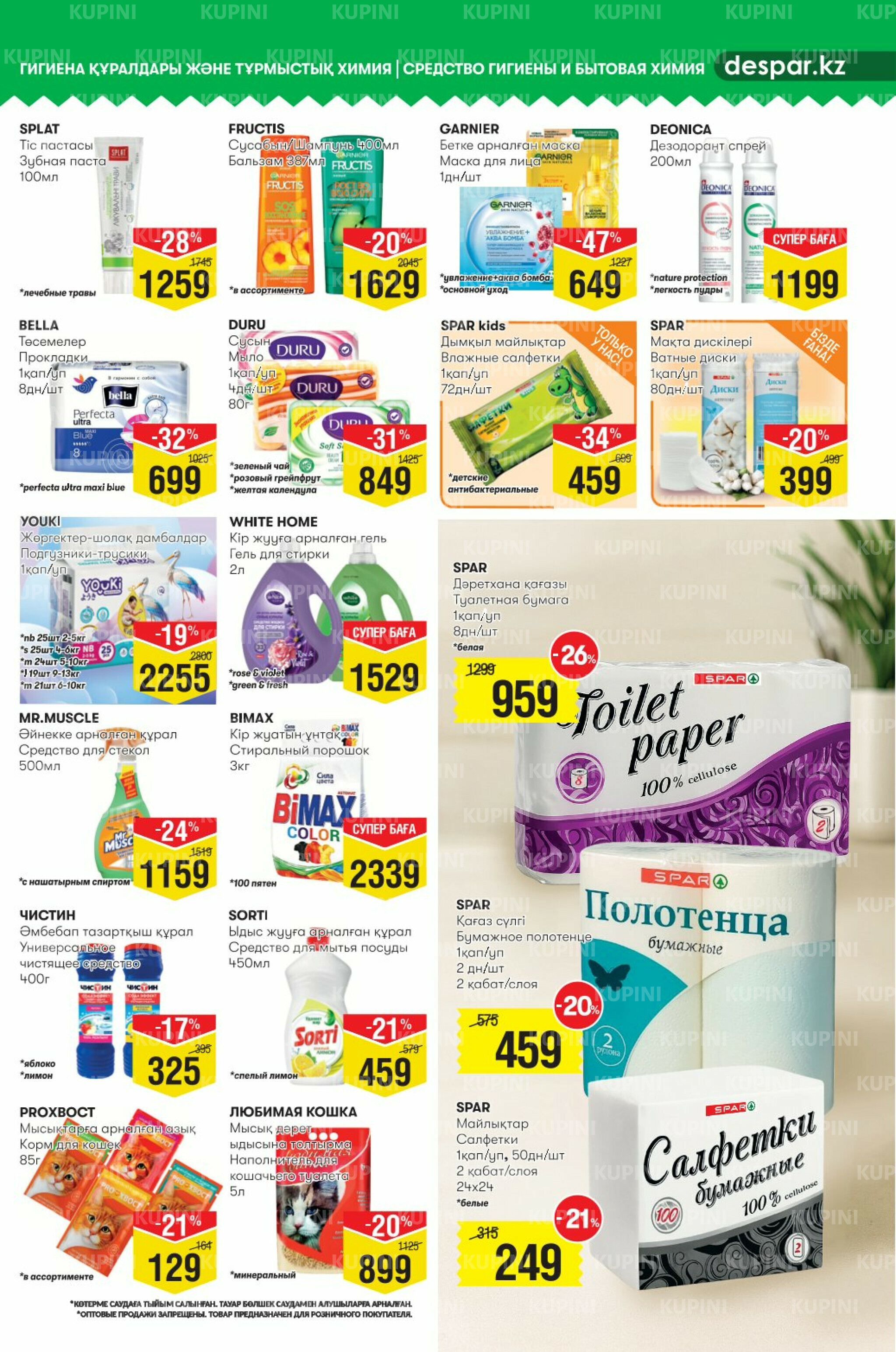 Акционный каталог! (Астана) 16  - 29 Шілдеде 2025 11