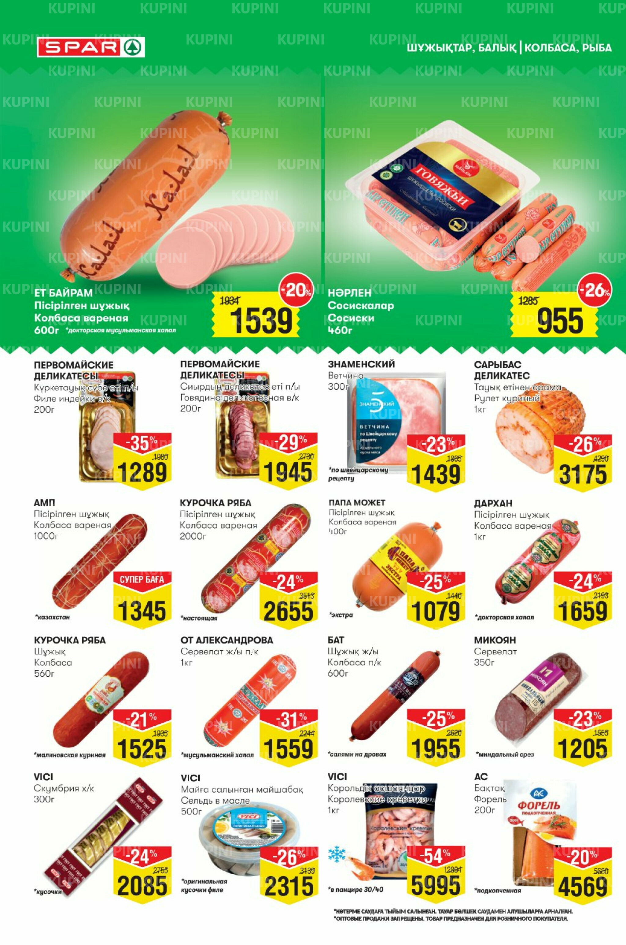 Акционный каталог! (Астана) 16  - 29 Шілдеде 2025 6