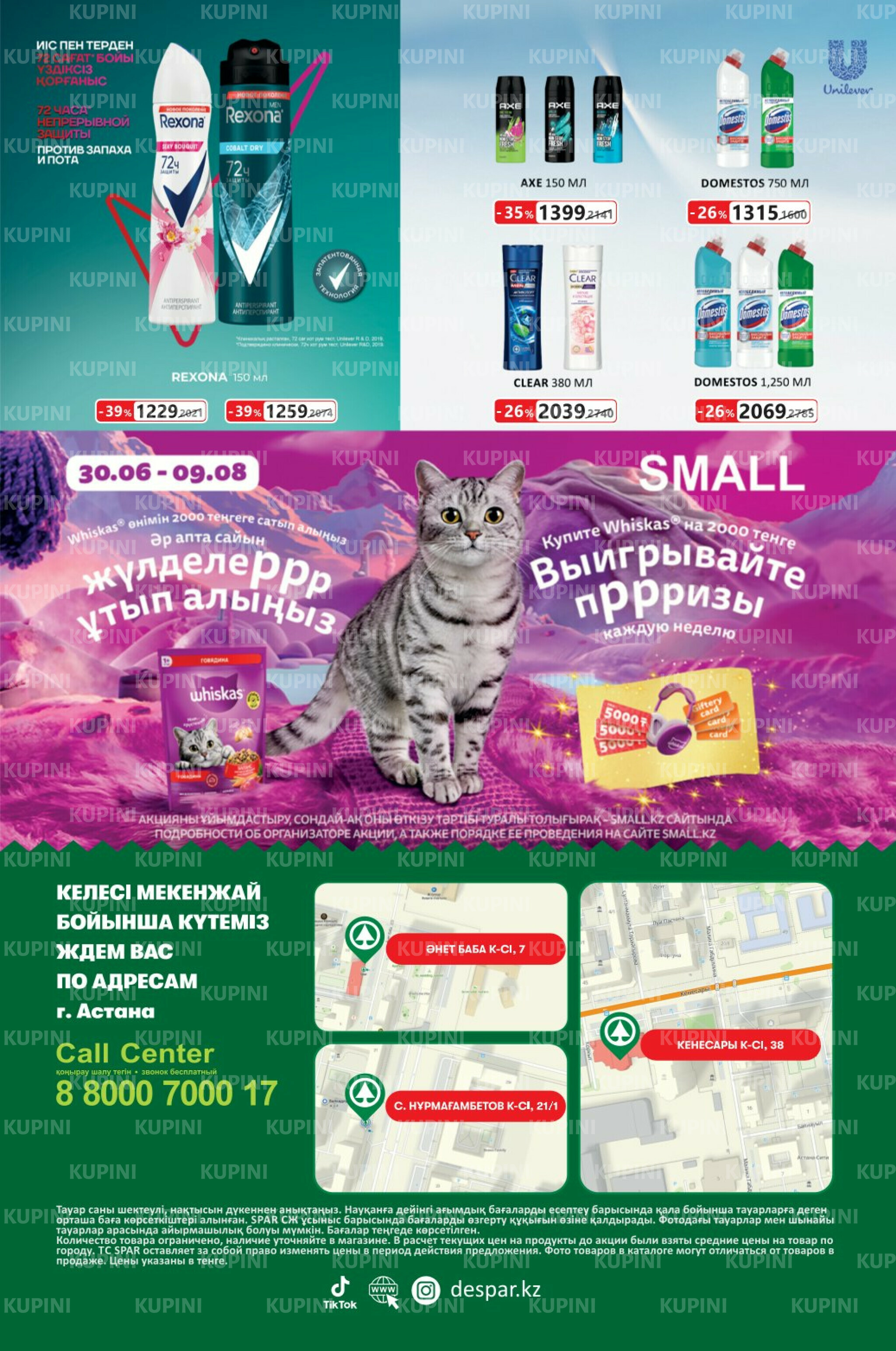 Акционный каталог! (Астана) 16  - 29 Шілдеде 2025 12