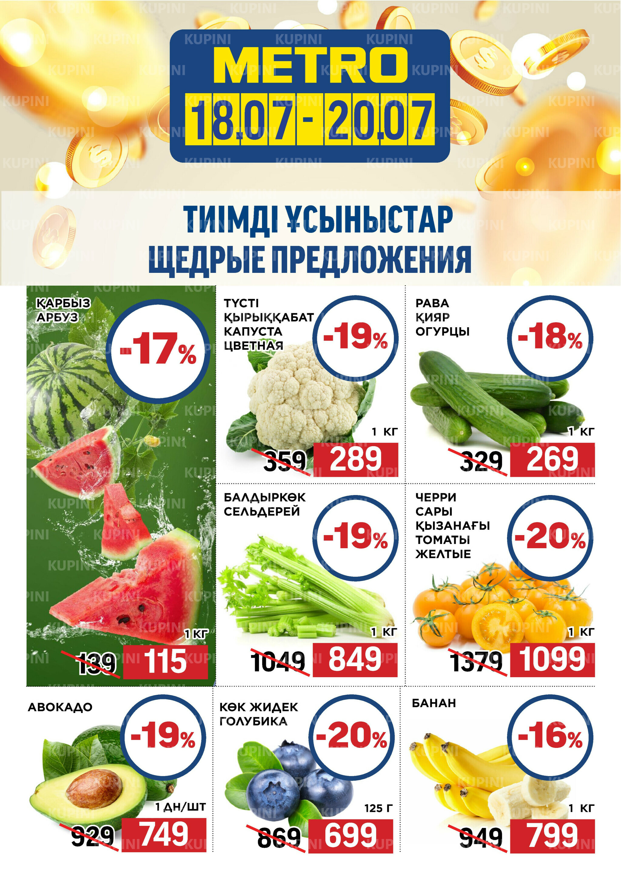 Щедрые предложения (Алматы) 18  - 20 Июля 2025 1