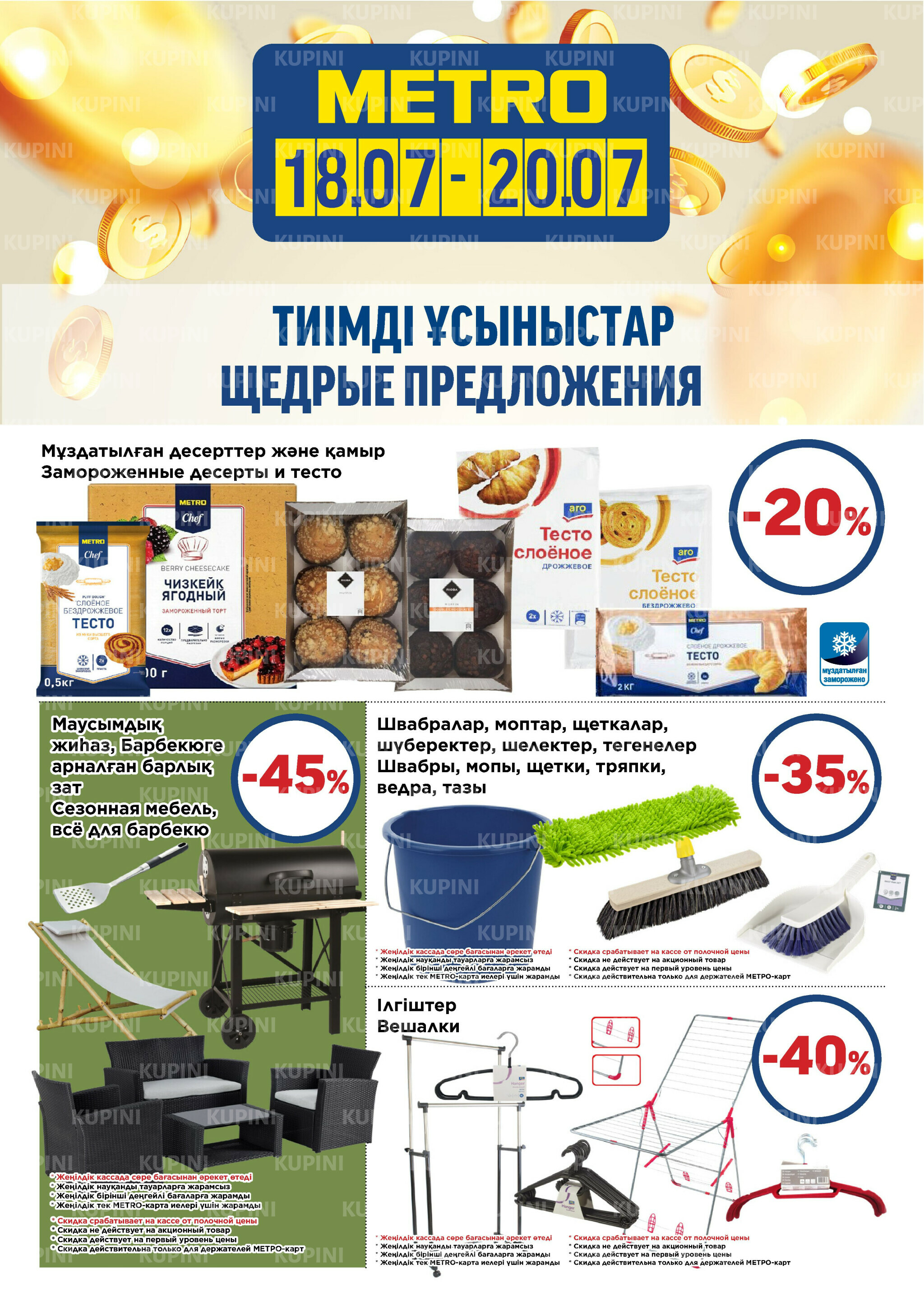 Щедрые предложения (Астана, Усть-Каменогорск, Павлодар, Шымкент) 18  - 20 Июля 2025 2