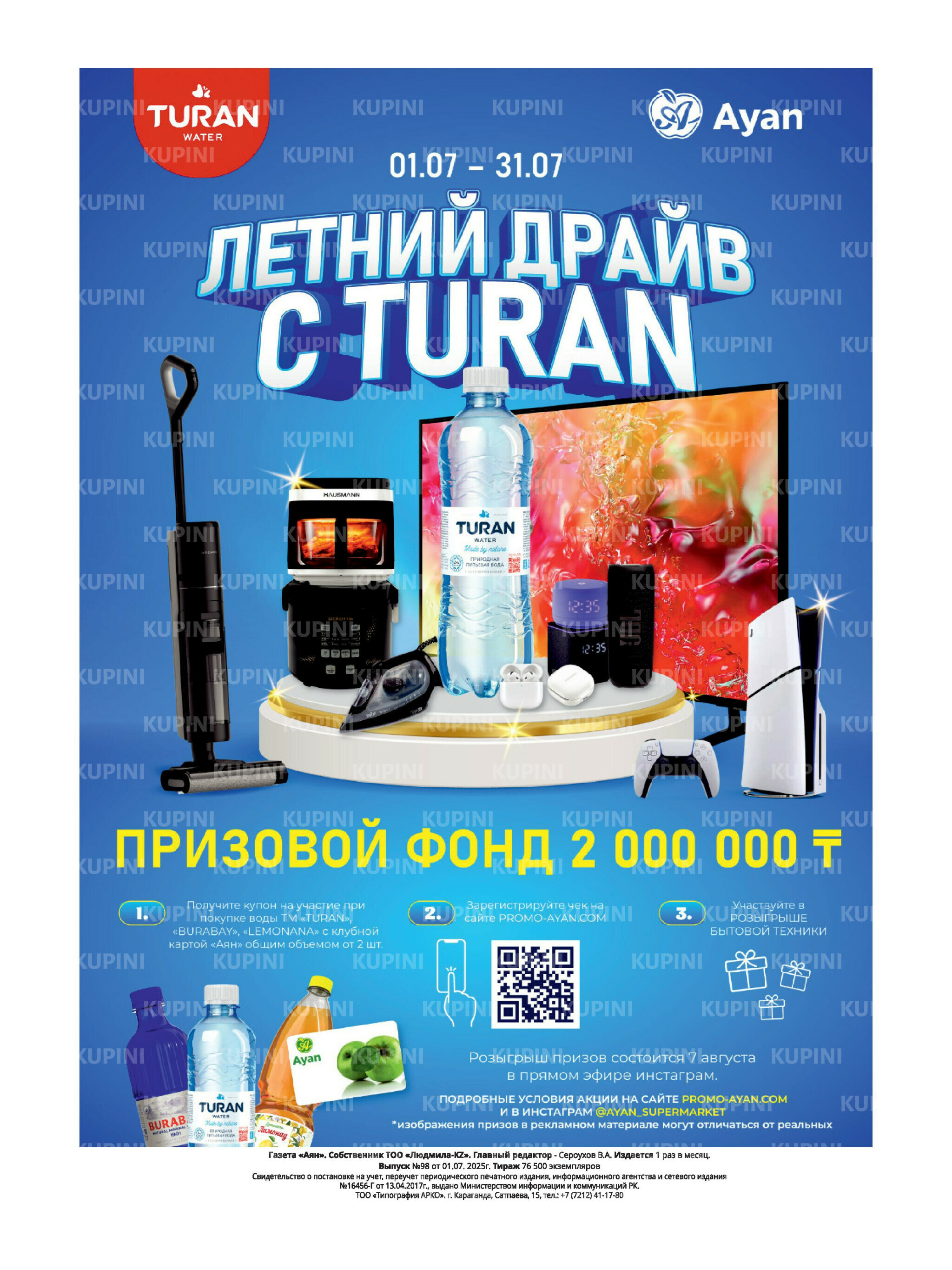 Акционная листовка (Караганда, Темиртау) 16  - 30 Июля 2025 16