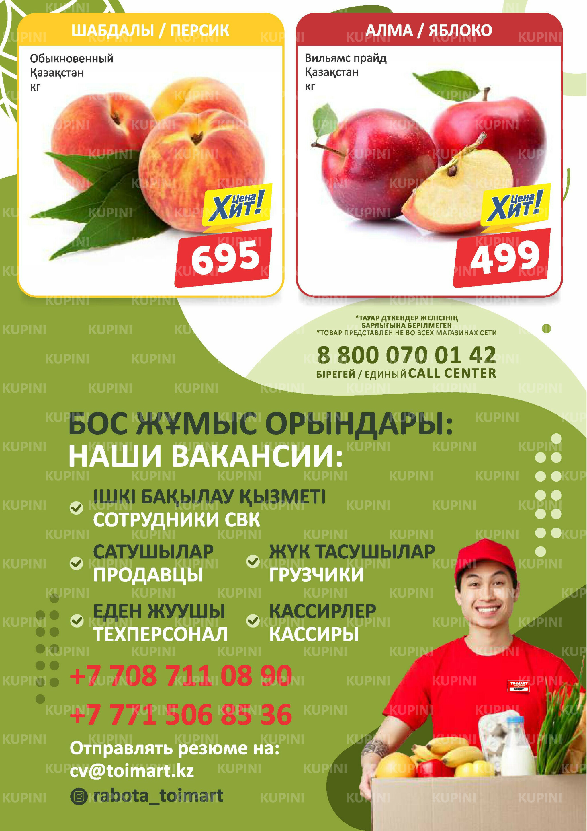 Мегаскидки 18  - 22 Июля 2025 2