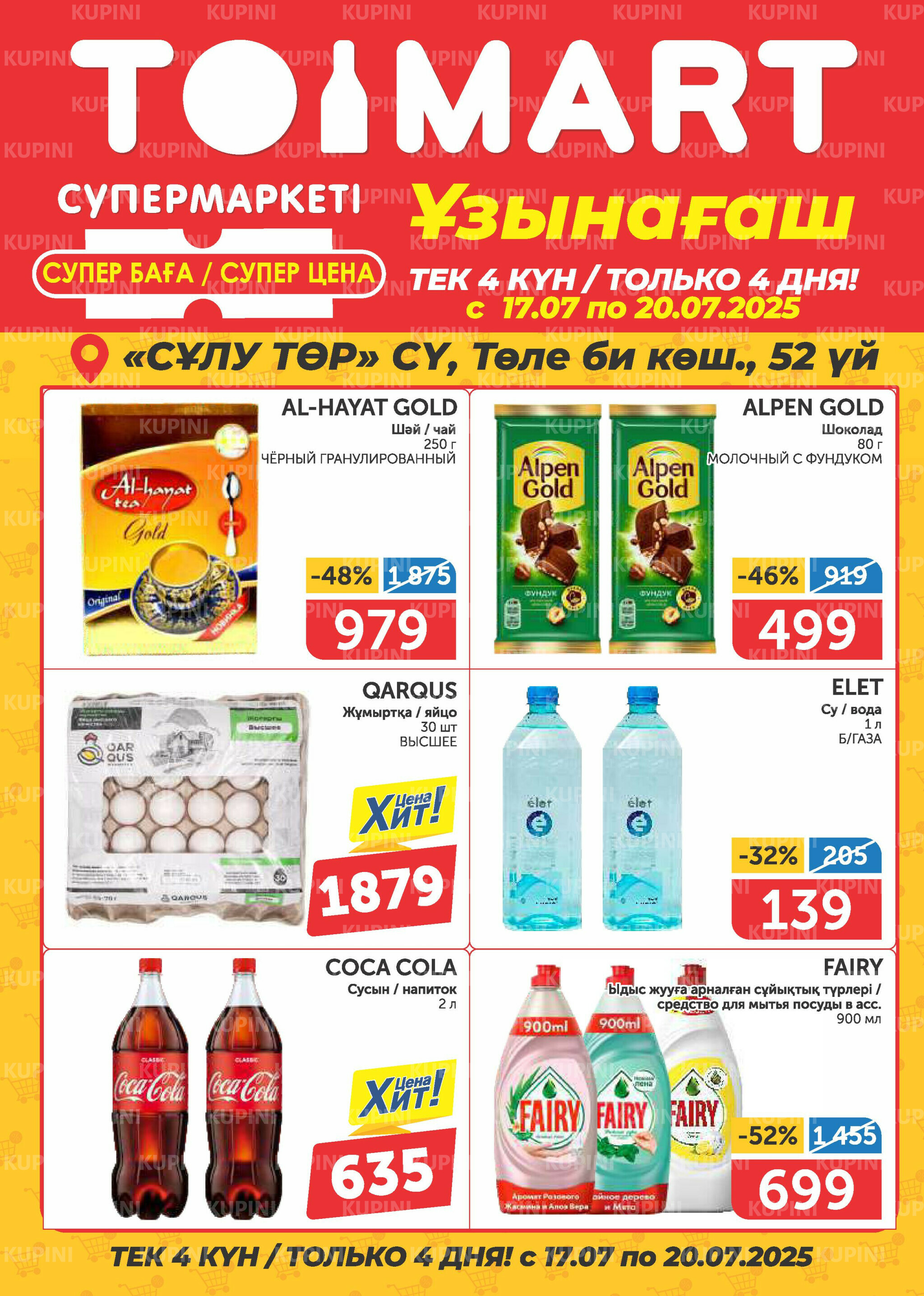 Супер цены Узынагаш 17  - 20 Шілдеде 2025 1