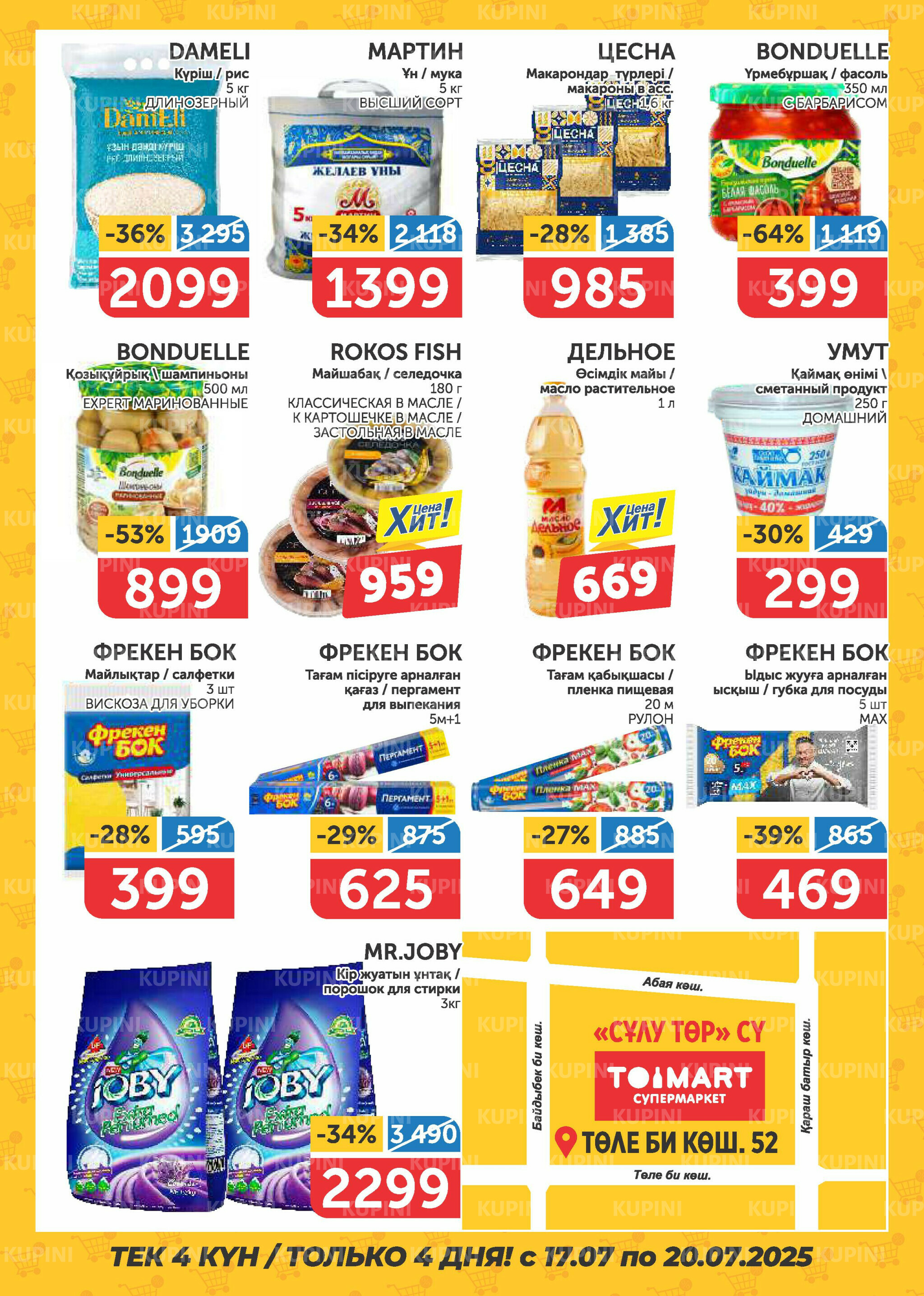 Супер цены Узынагаш 17  - 20 Шілдеде 2025 2