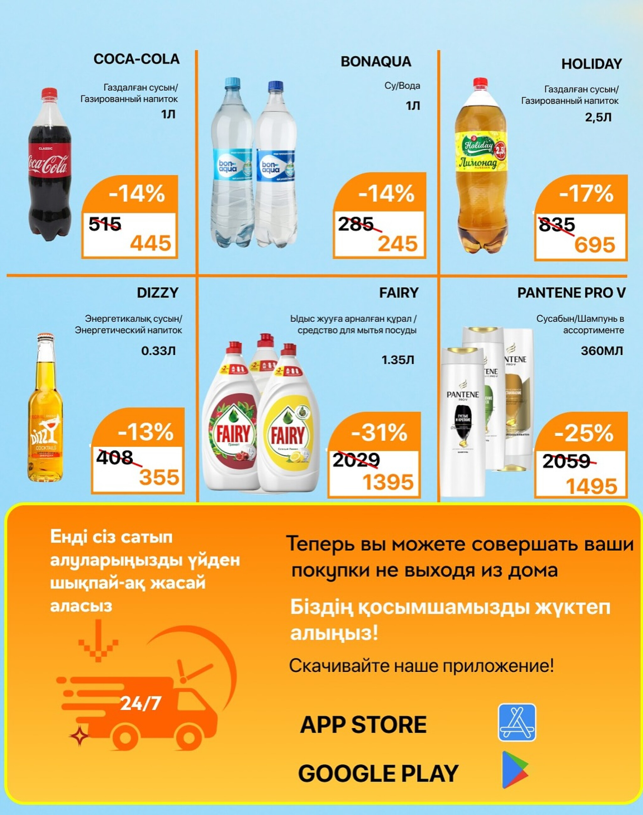 Скидки в Фиркан Алатау 19  - 31 Шілдеде 2025 3