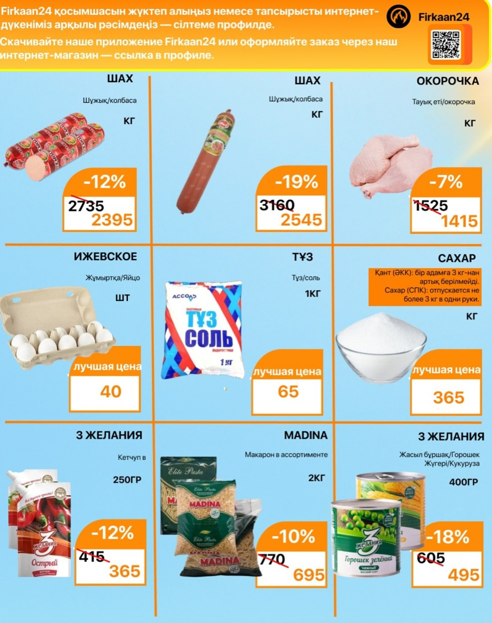 Скидки в Фиркан Алатау 19  - 31 Шілдеде 2025 2
