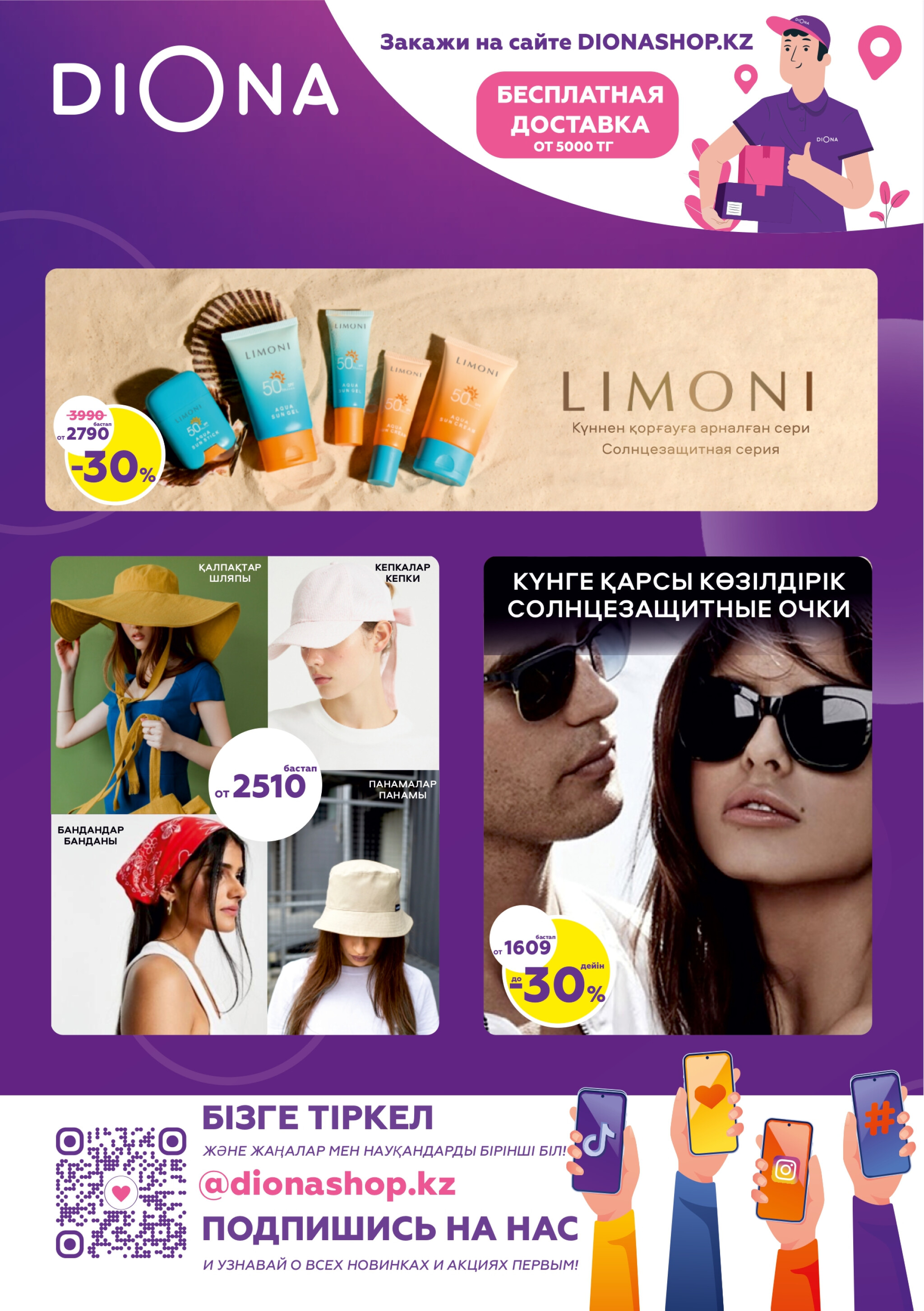 Каталог актуальных акций! 17 Июля - 6 Августа 2025 24