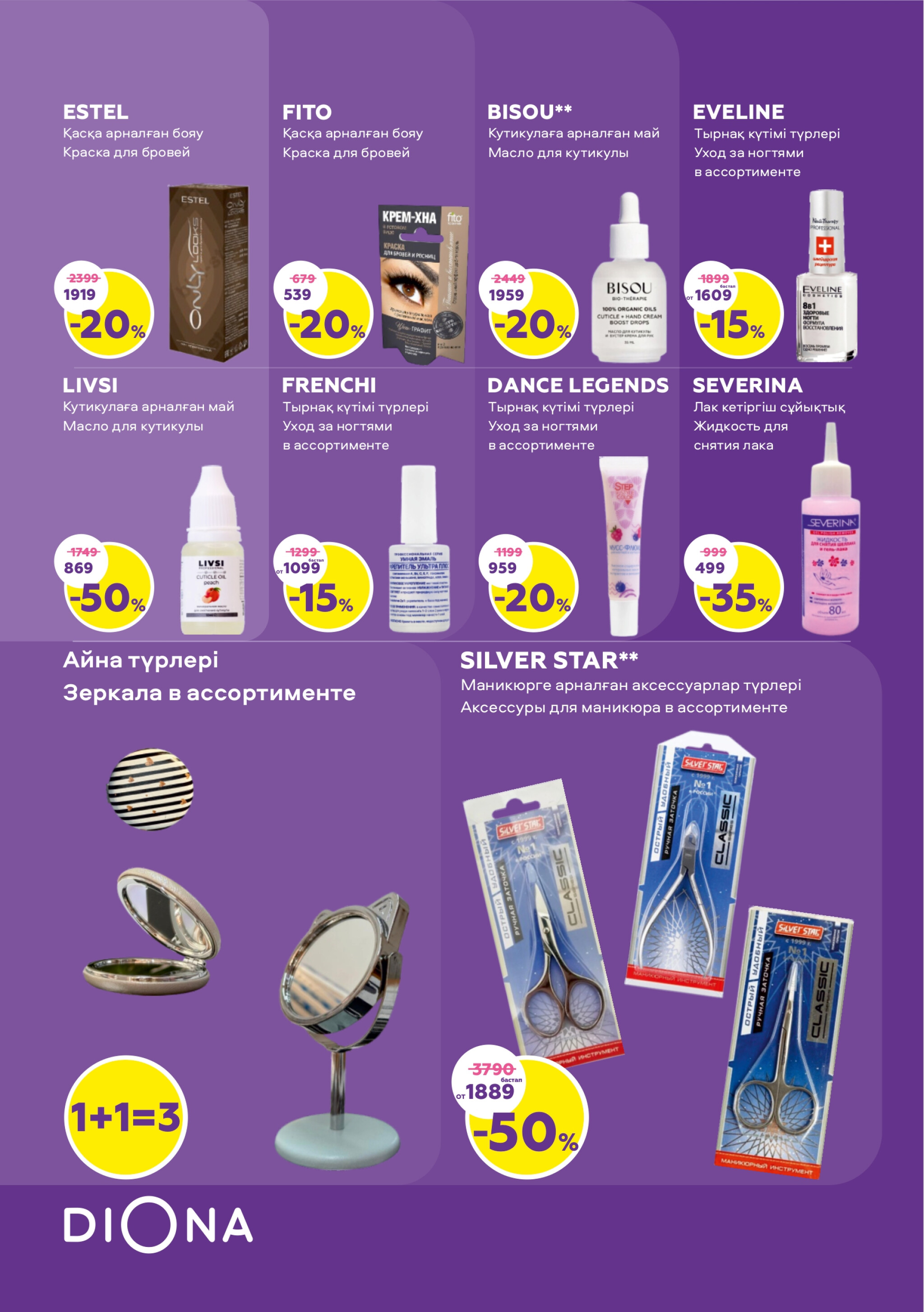 Каталог актуальных акций! 17 Июля - 6 Августа 2025 6