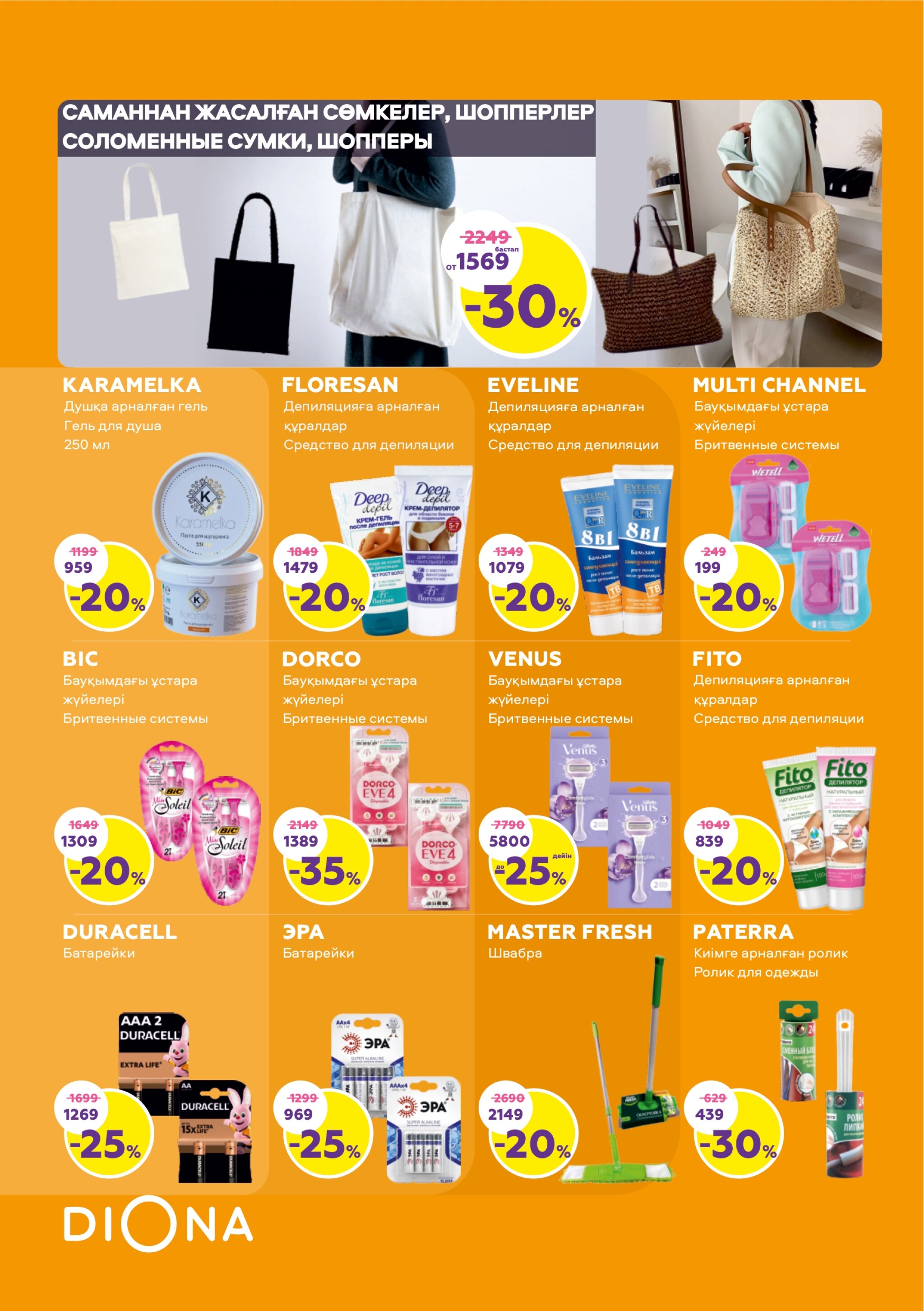 Каталог актуальных акций! 17 Июля - 6 Августа 2025 23