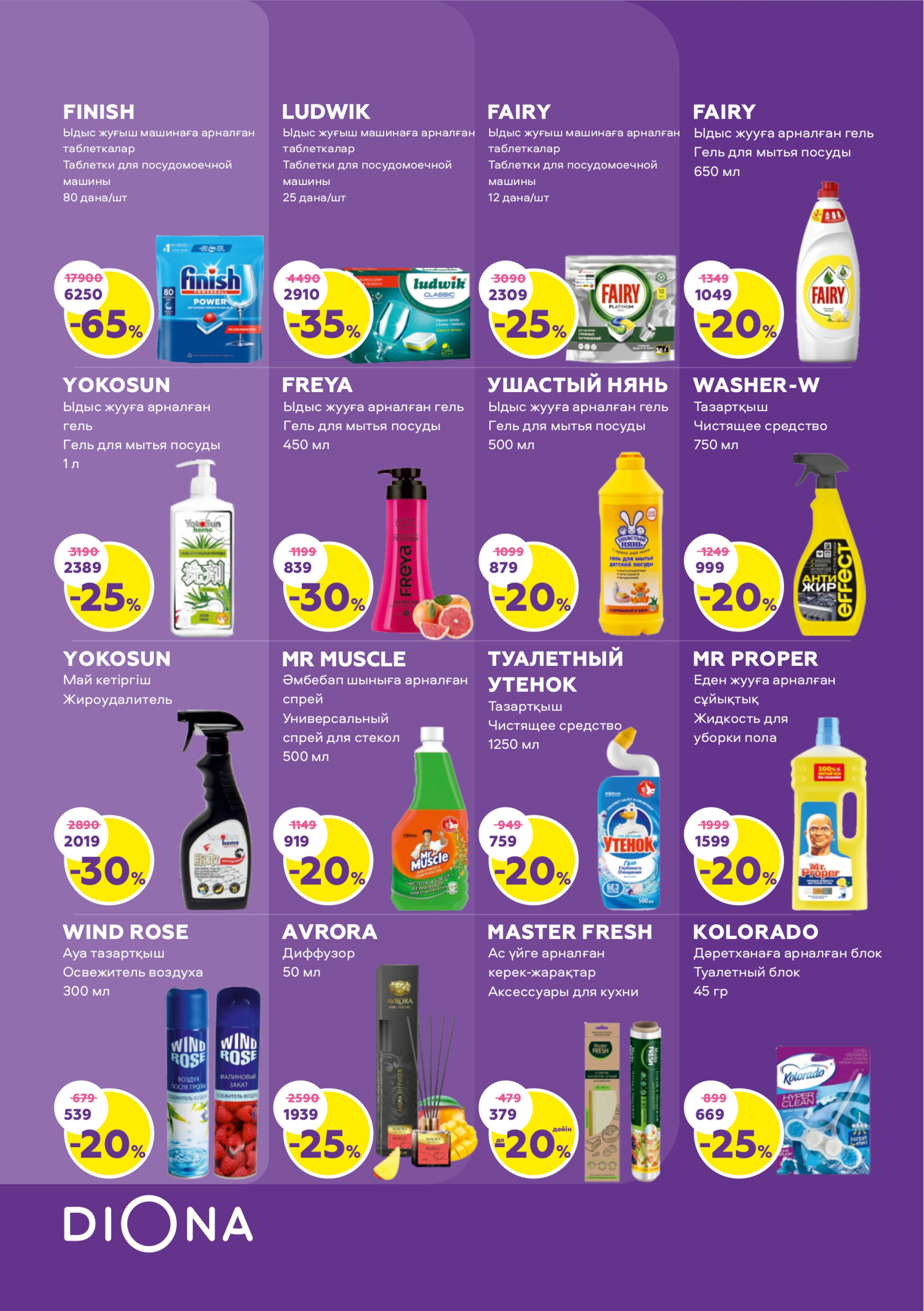 Каталог актуальных акций! 17 Июля - 6 Августа 2025 20