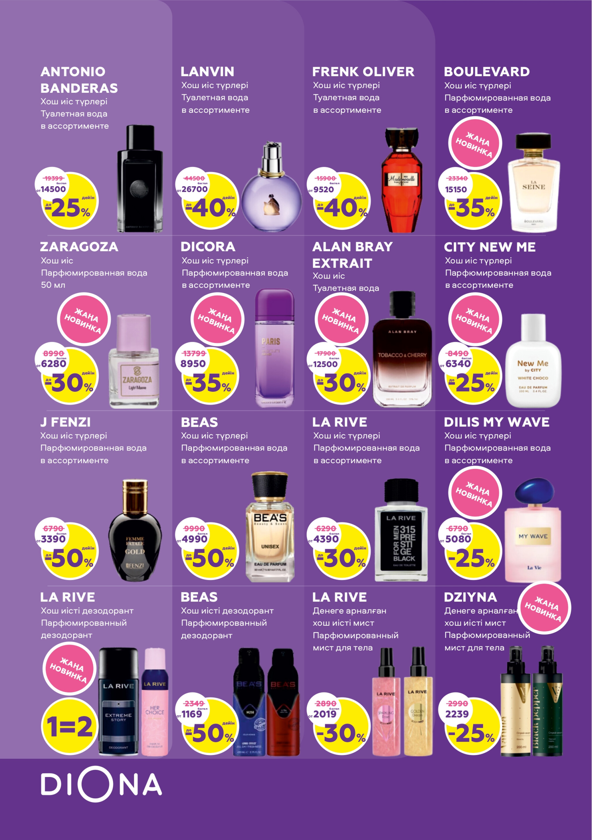 Каталог актуальных акций! 17 Июля - 6 Августа 2025 7