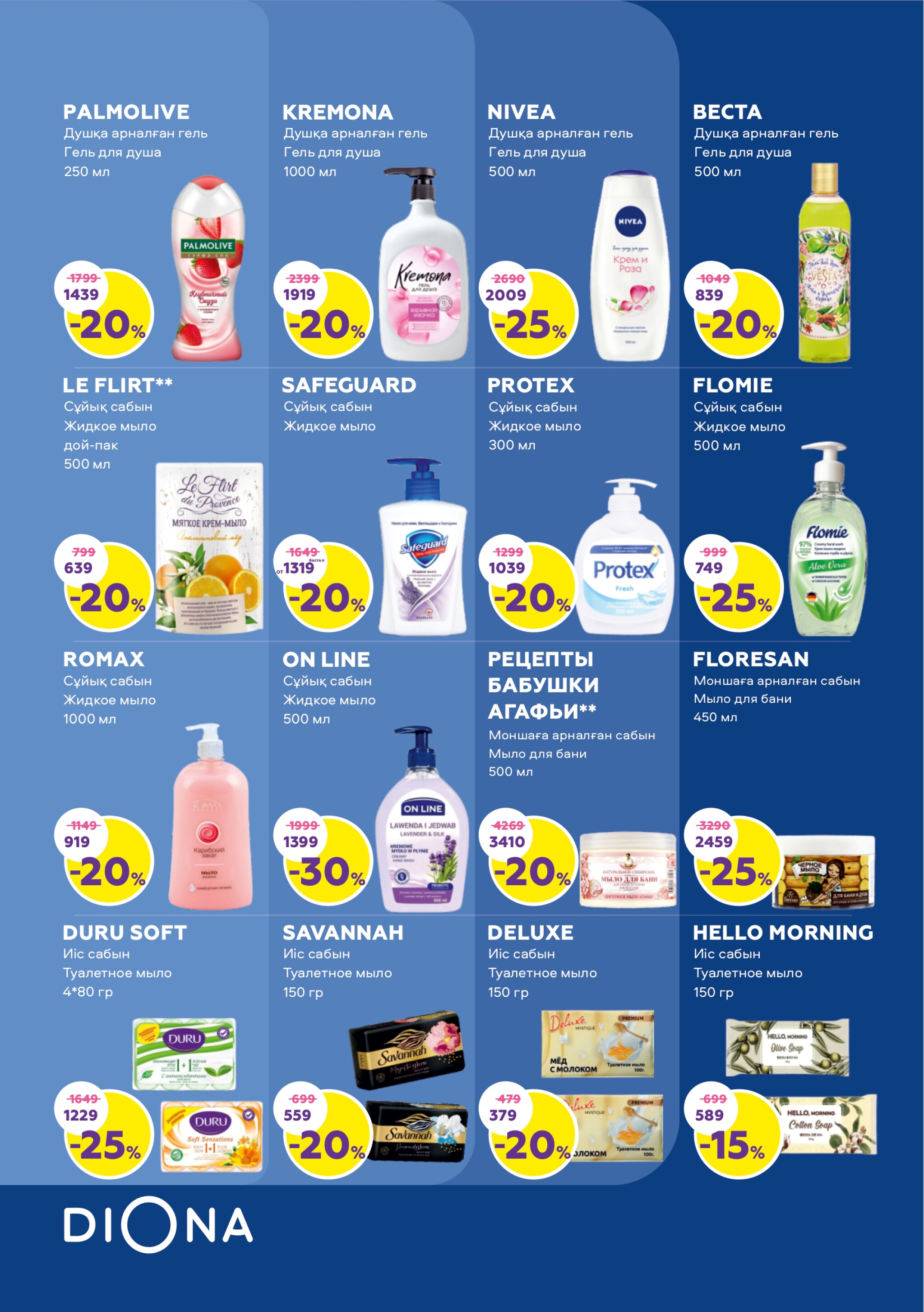 Каталог актуальных акций! 17 Июля - 6 Августа 2025 15