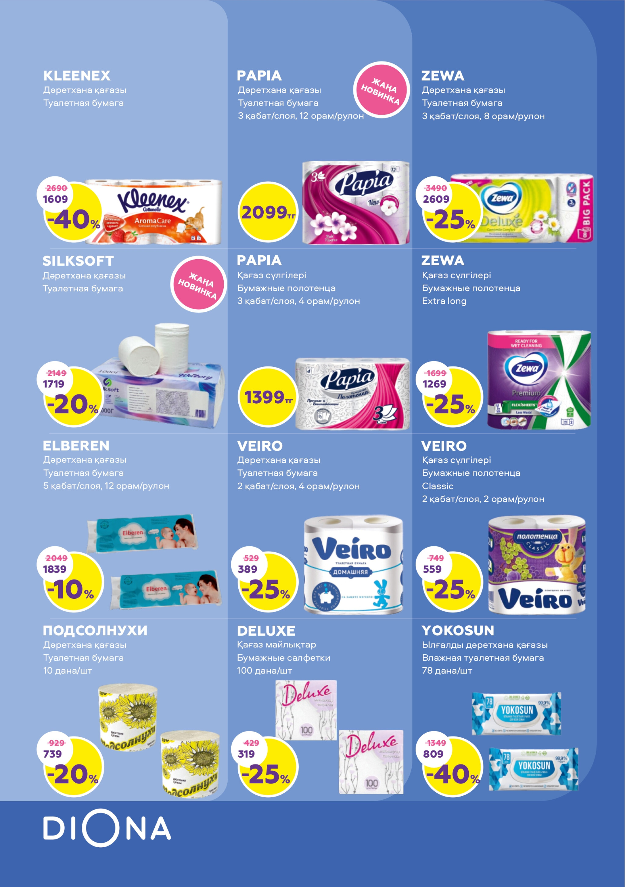 Каталог актуальных акций! 17 Июля - 6 Августа 2025 18