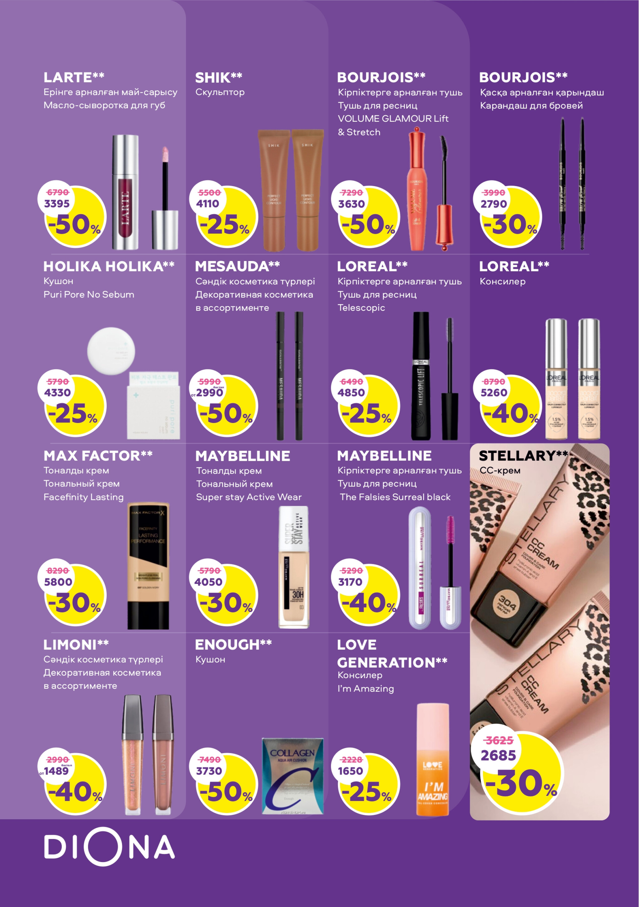 Каталог актуальных акций! 17 Июля - 6 Августа 2025 4