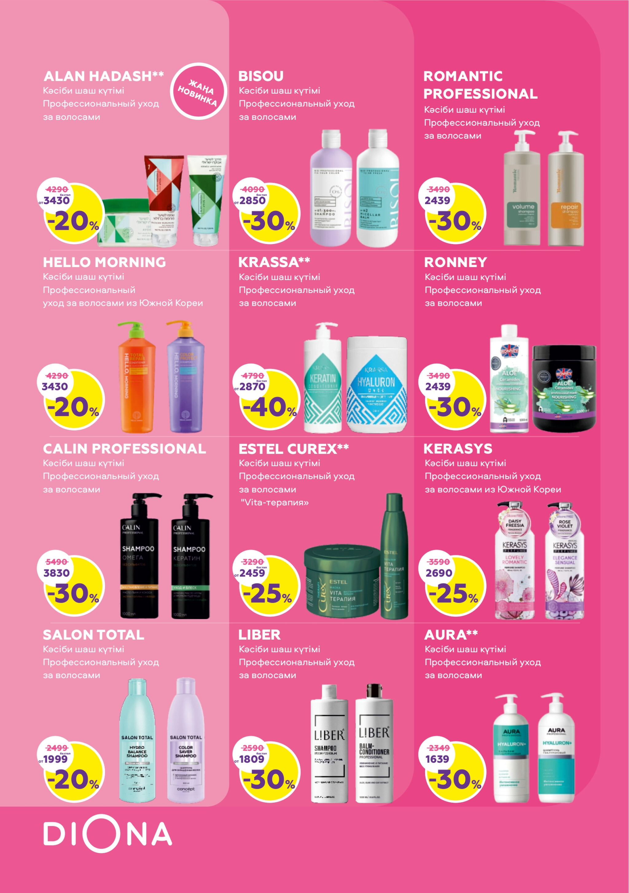 Каталог актуальных акций! 17 Июля - 6 Августа 2025 13