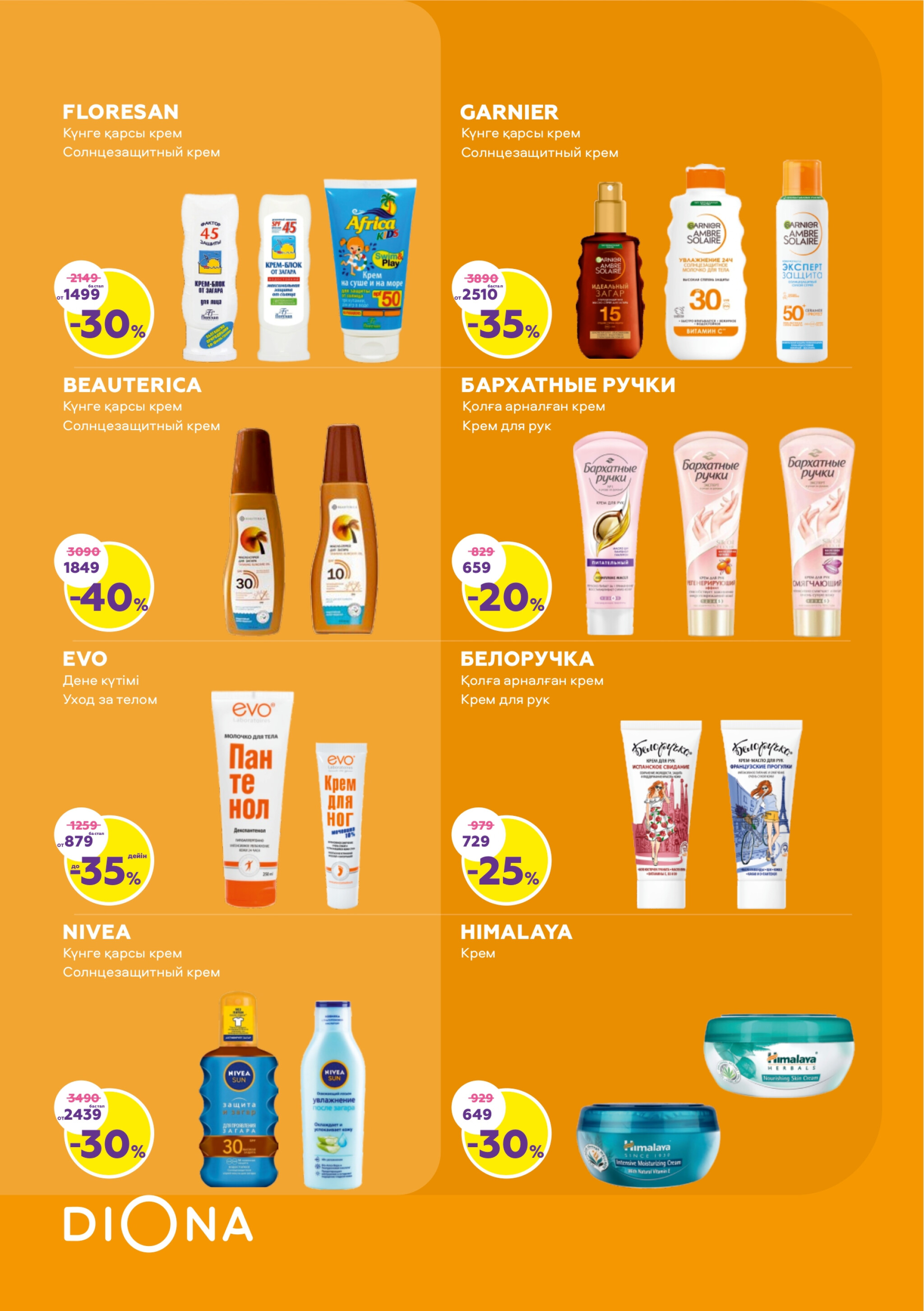 Каталог актуальных акций! 17 Июля - 6 Августа 2025 10