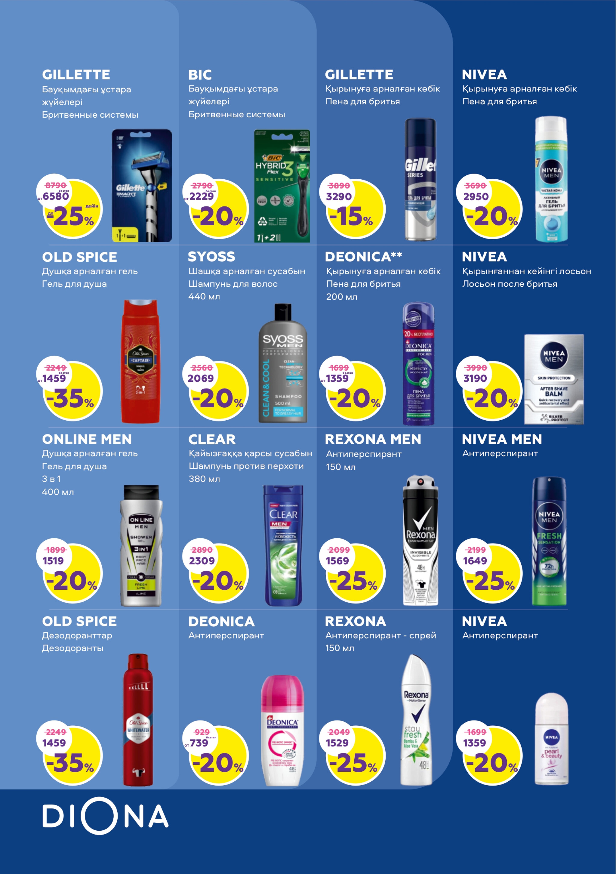 Каталог актуальных акций! 17 Июля - 6 Августа 2025 16