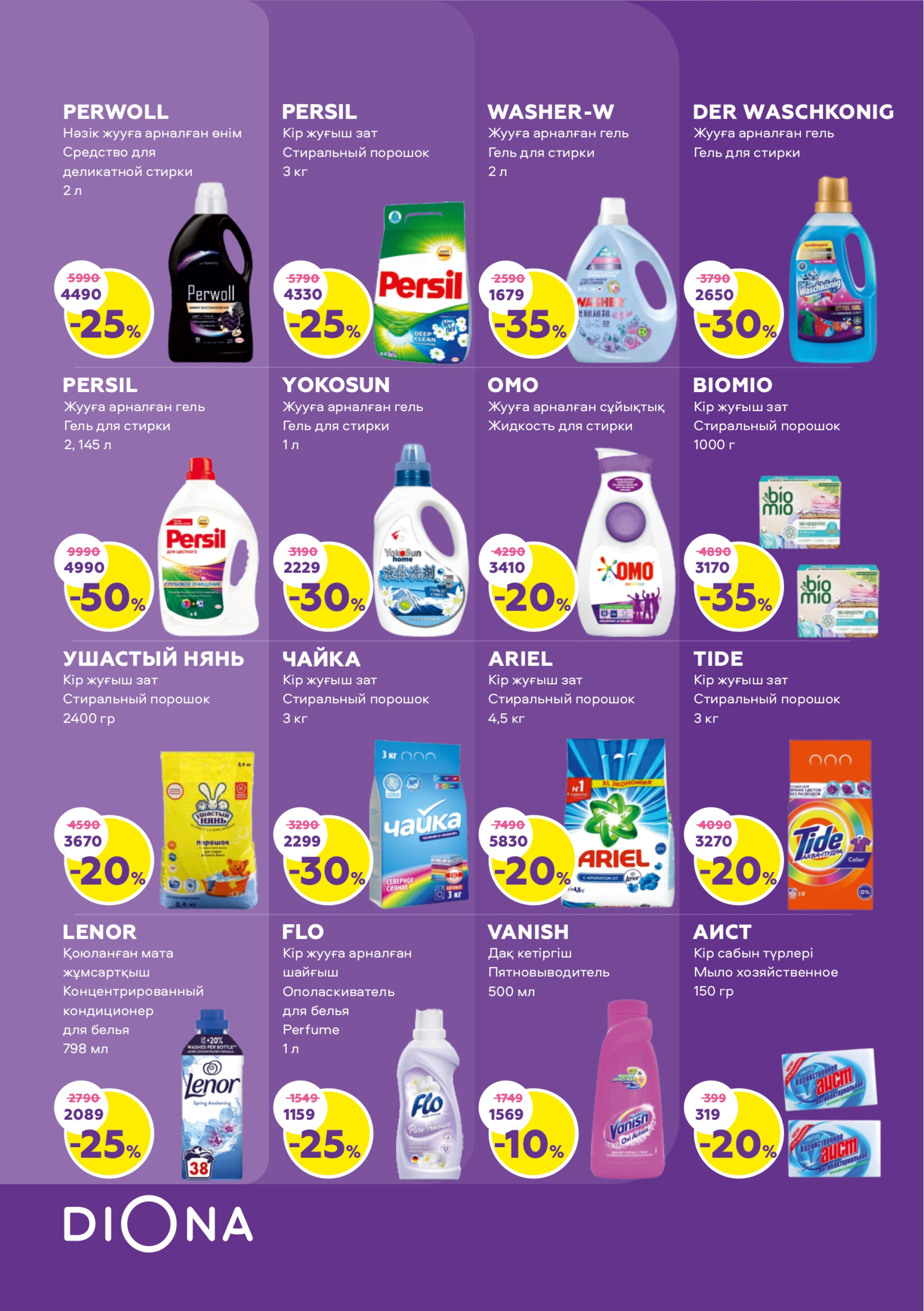 Каталог актуальных акций! 17 Июля - 6 Августа 2025 21