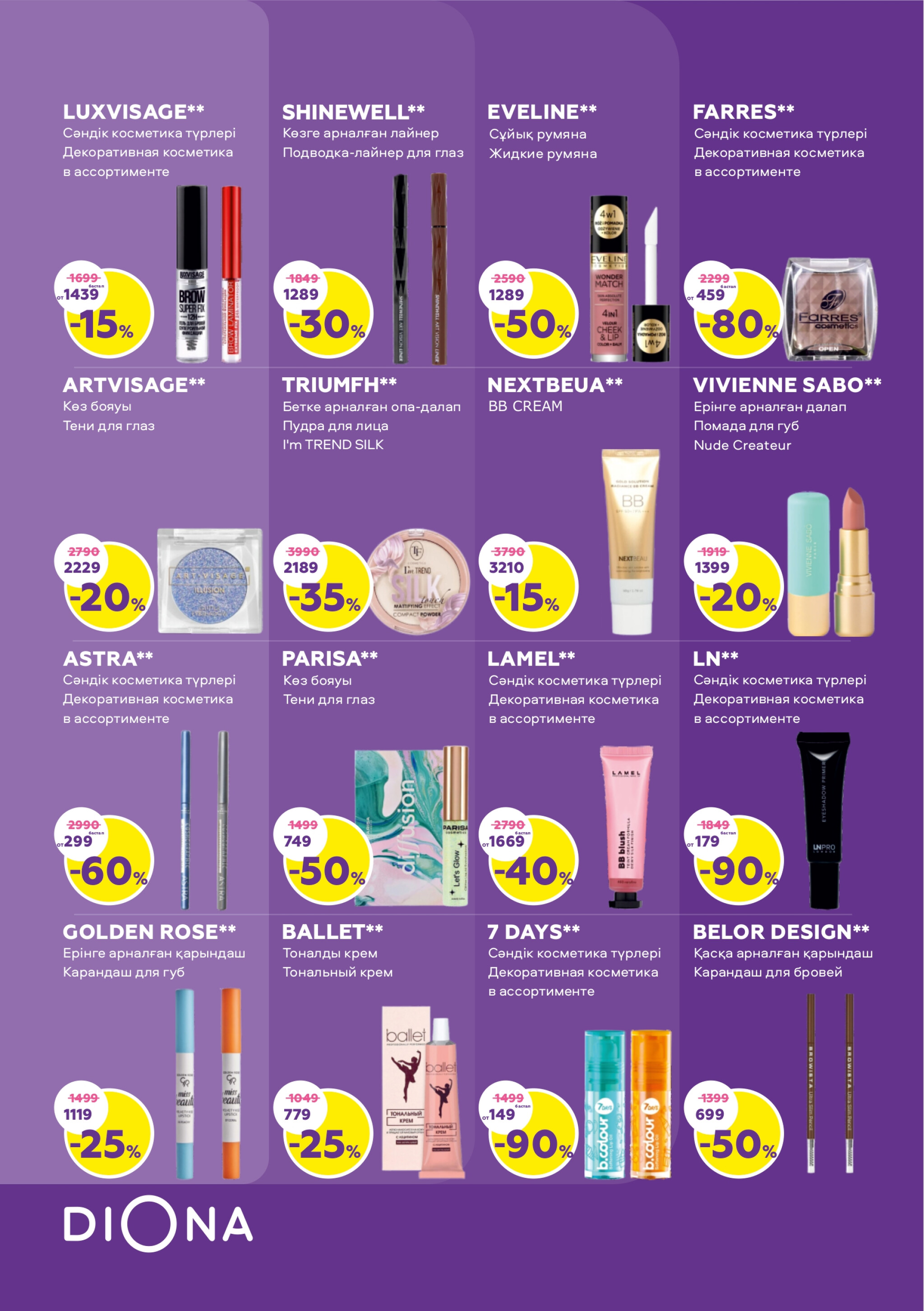 Каталог актуальных акций! 17 Июля - 6 Августа 2025 5