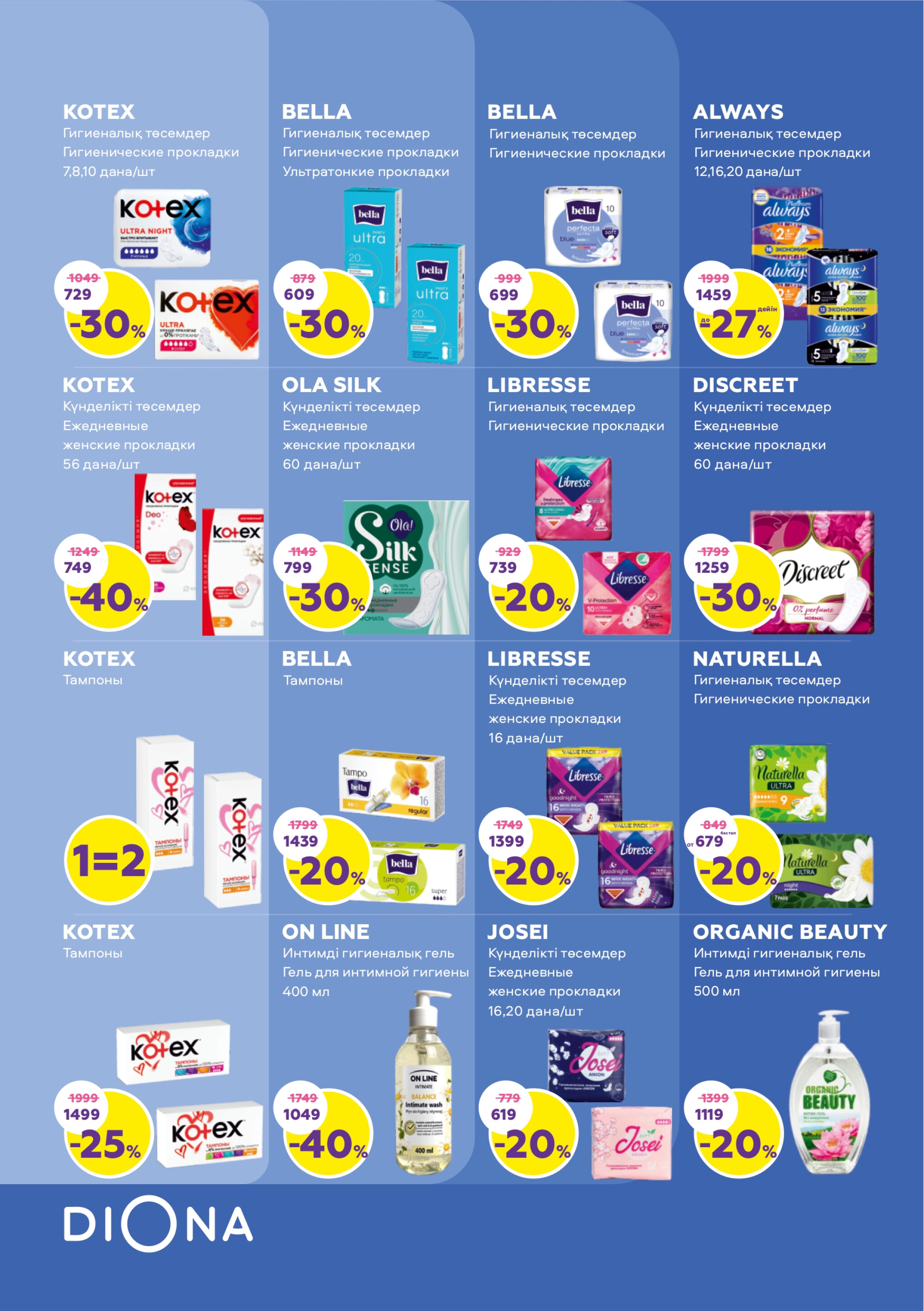 Каталог актуальных акций! 17 Июля - 6 Августа 2025 17