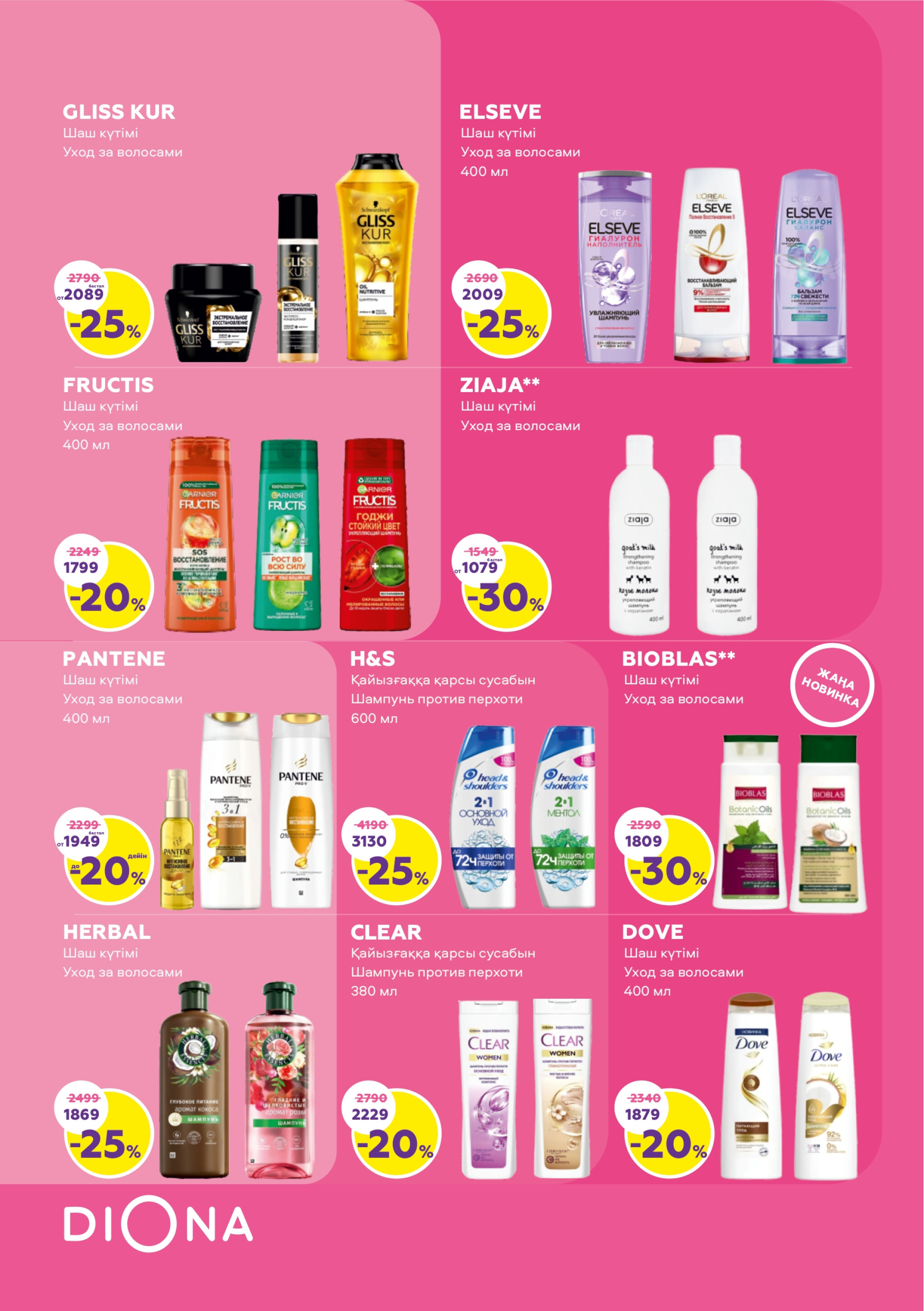 Каталог актуальных акций! 17 Июля - 6 Августа 2025 12