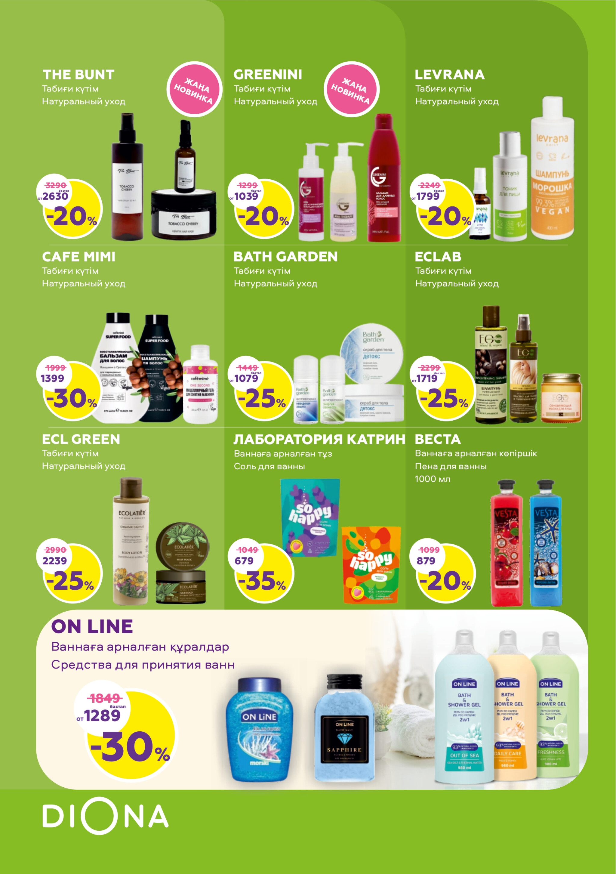 Каталог актуальных акций! 17 Июля - 6 Августа 2025 11