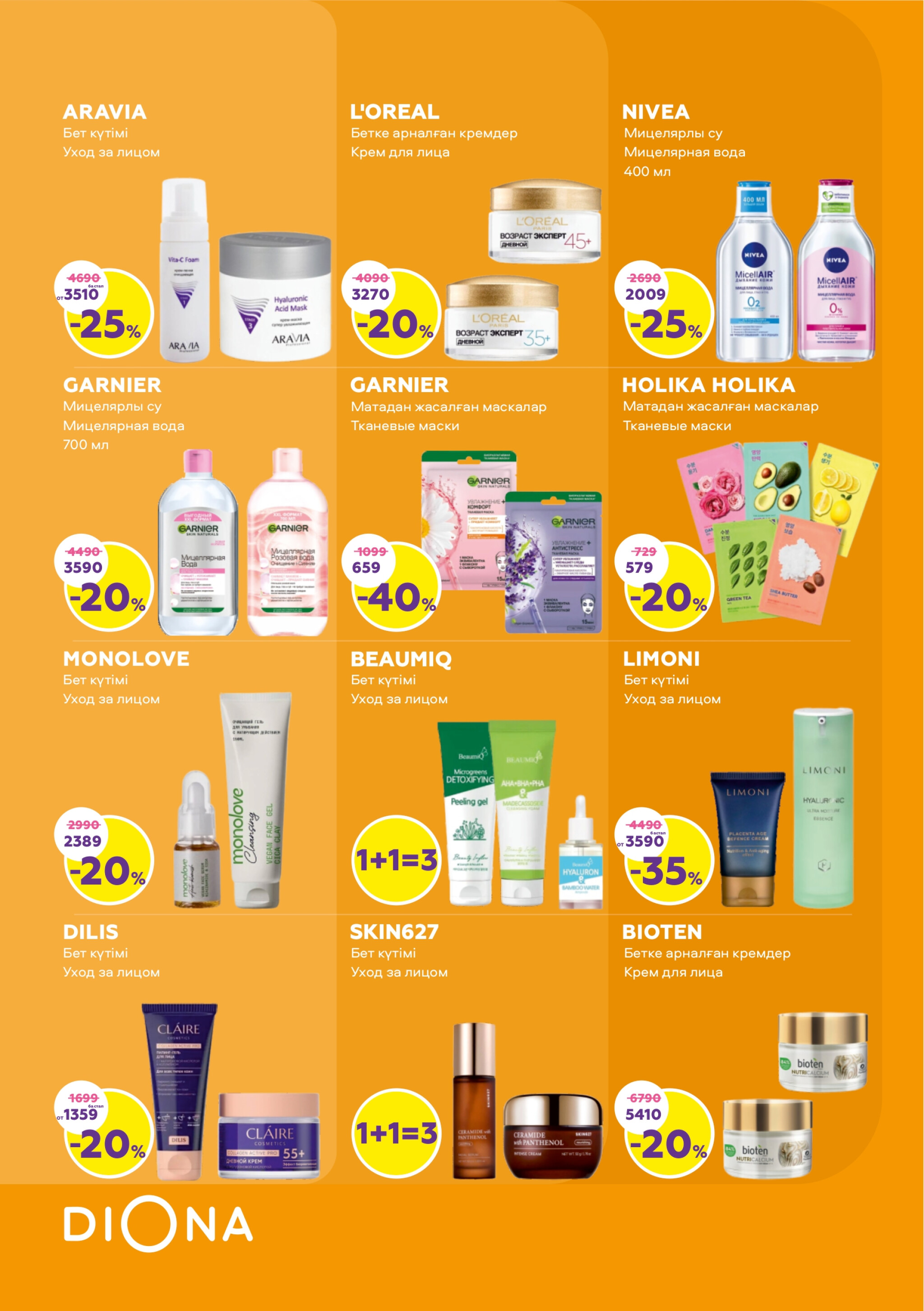 Каталог актуальных акций! 17 Июля - 6 Августа 2025 8