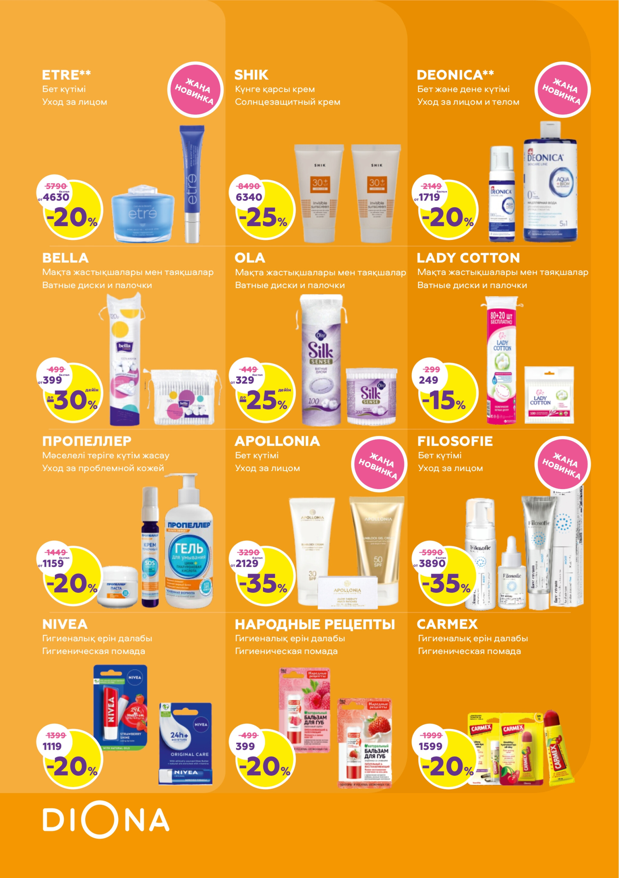 Каталог актуальных акций! 17 Июля - 6 Августа 2025 9