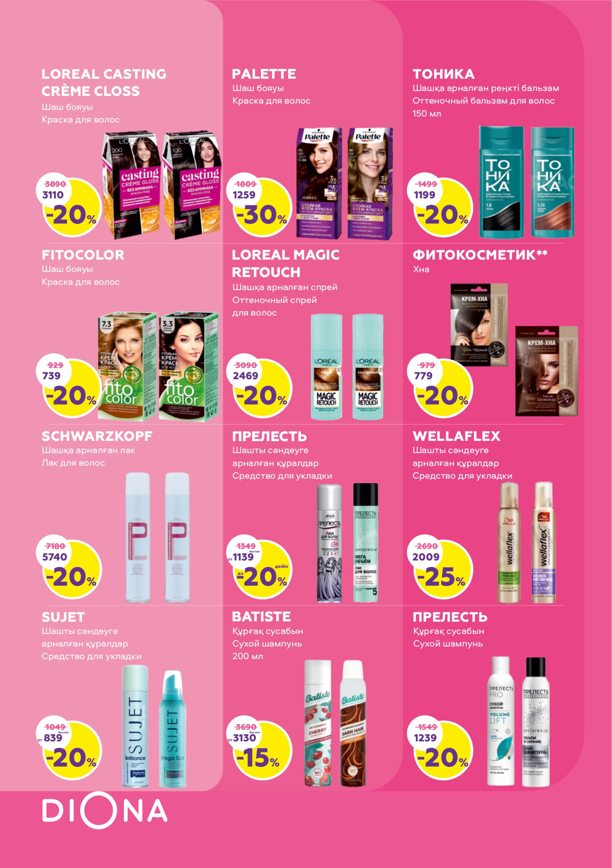 Каталог актуальных акций! 17 Июля - 6 Августа 2025 14