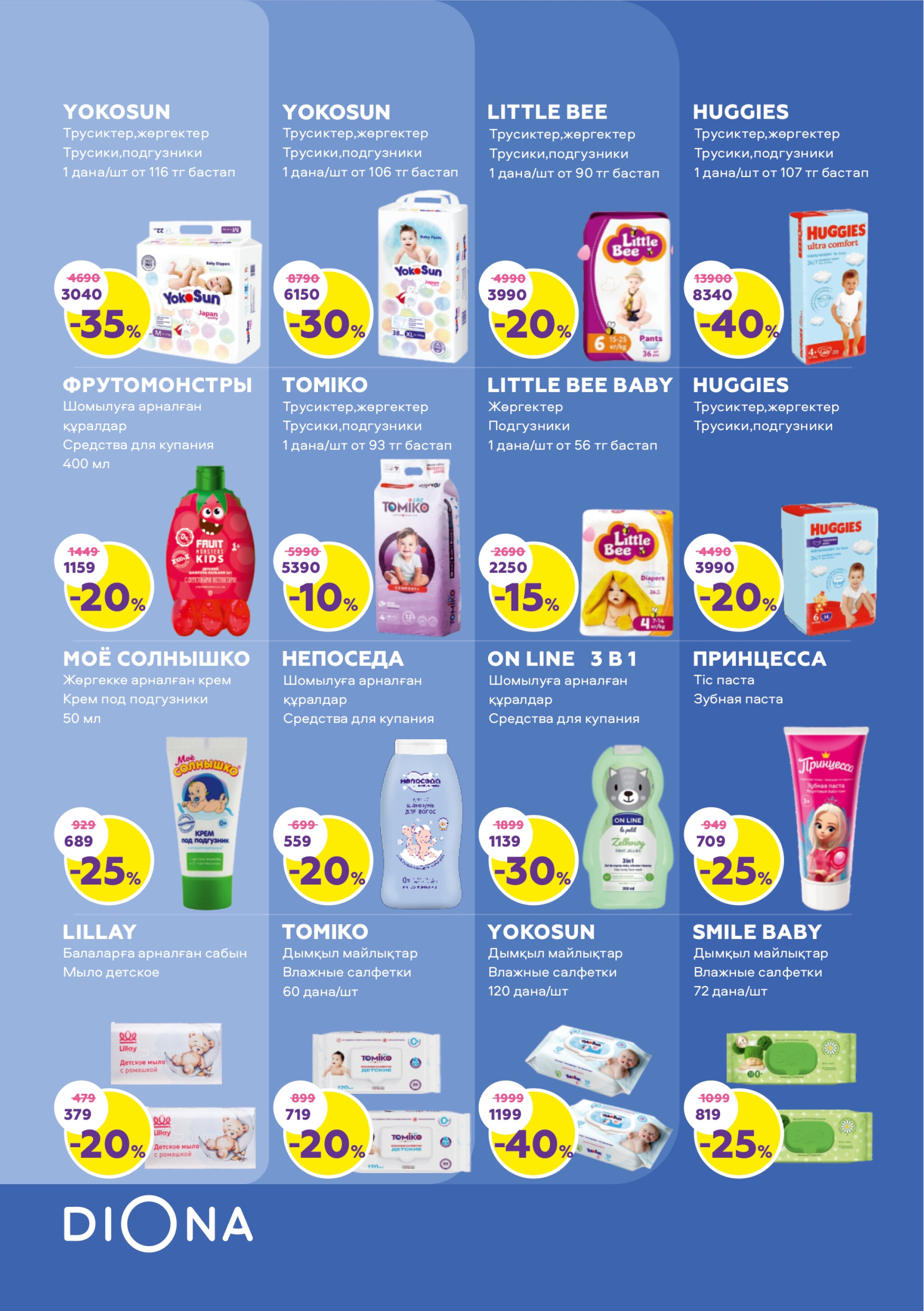 Каталог актуальных акций! 17 Июля - 6 Августа 2025 19