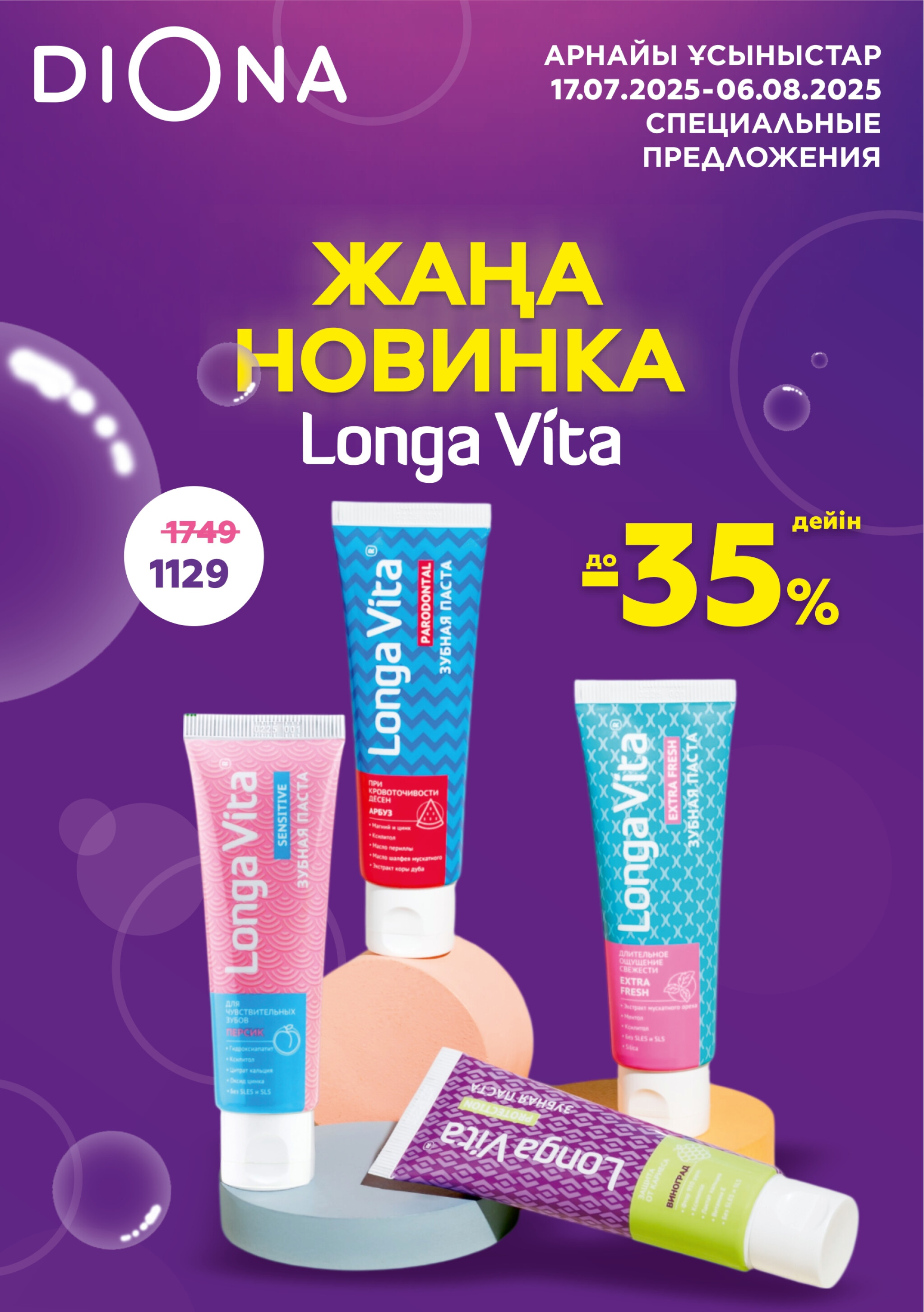 Каталог актуальных акций! 17 Июля - 6 Августа 2025 1