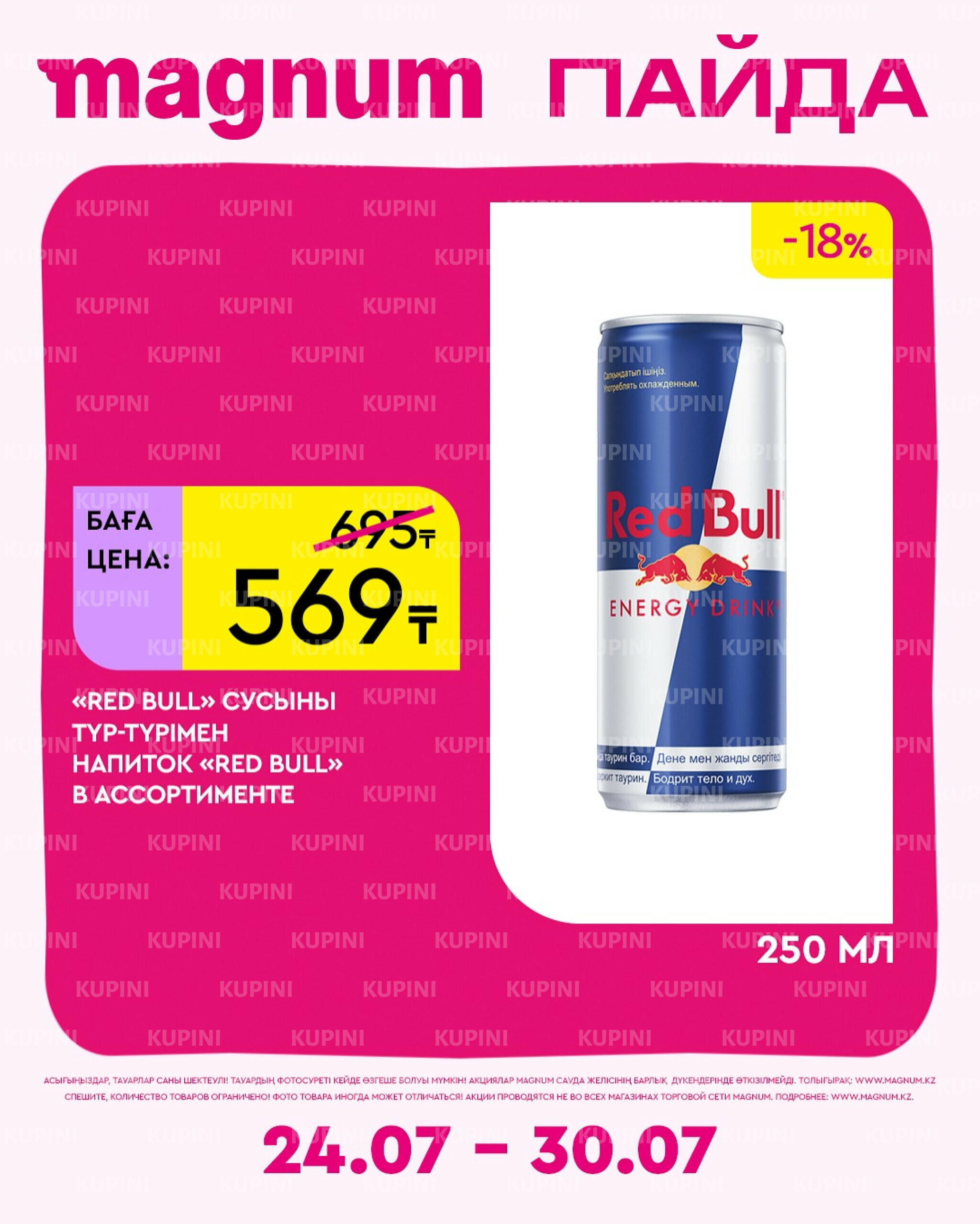 Новая неделя – новые скидки! 24  - 30 Июля 2025 3