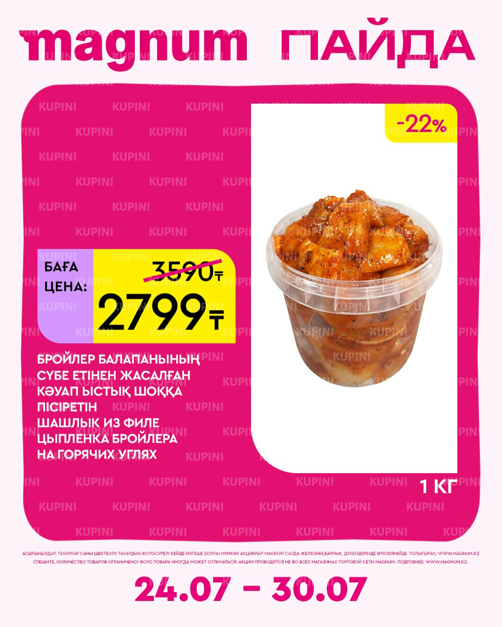 Новая неделя – новые скидки! 24  - 30 Июля 2025 13