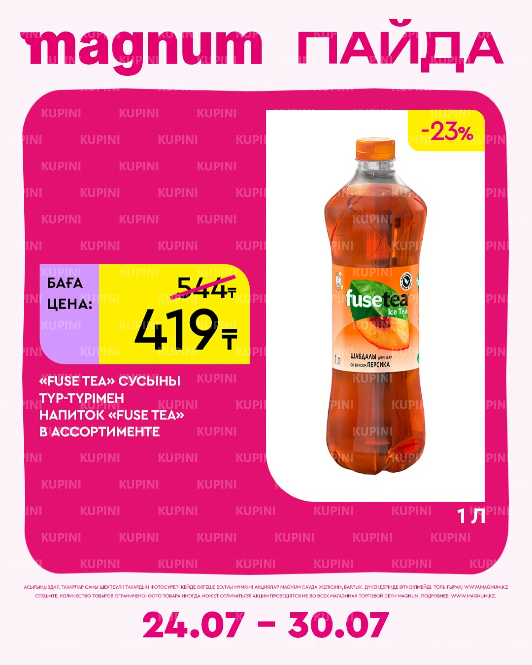 Новая неделя – новые скидки! 24  - 30 Июля 2025 2