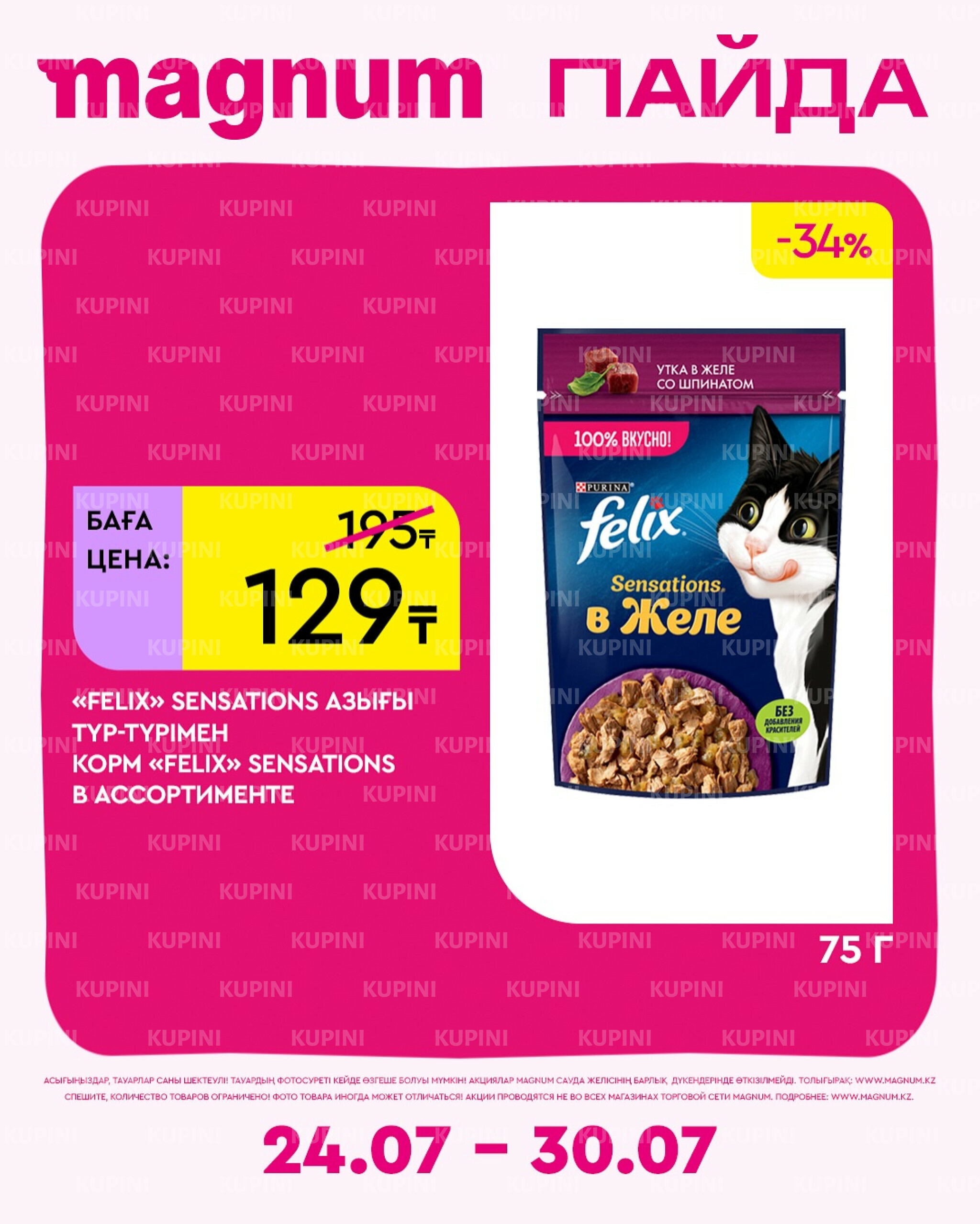 Новая неделя – новые скидки! 24  - 30 Июля 2025 10