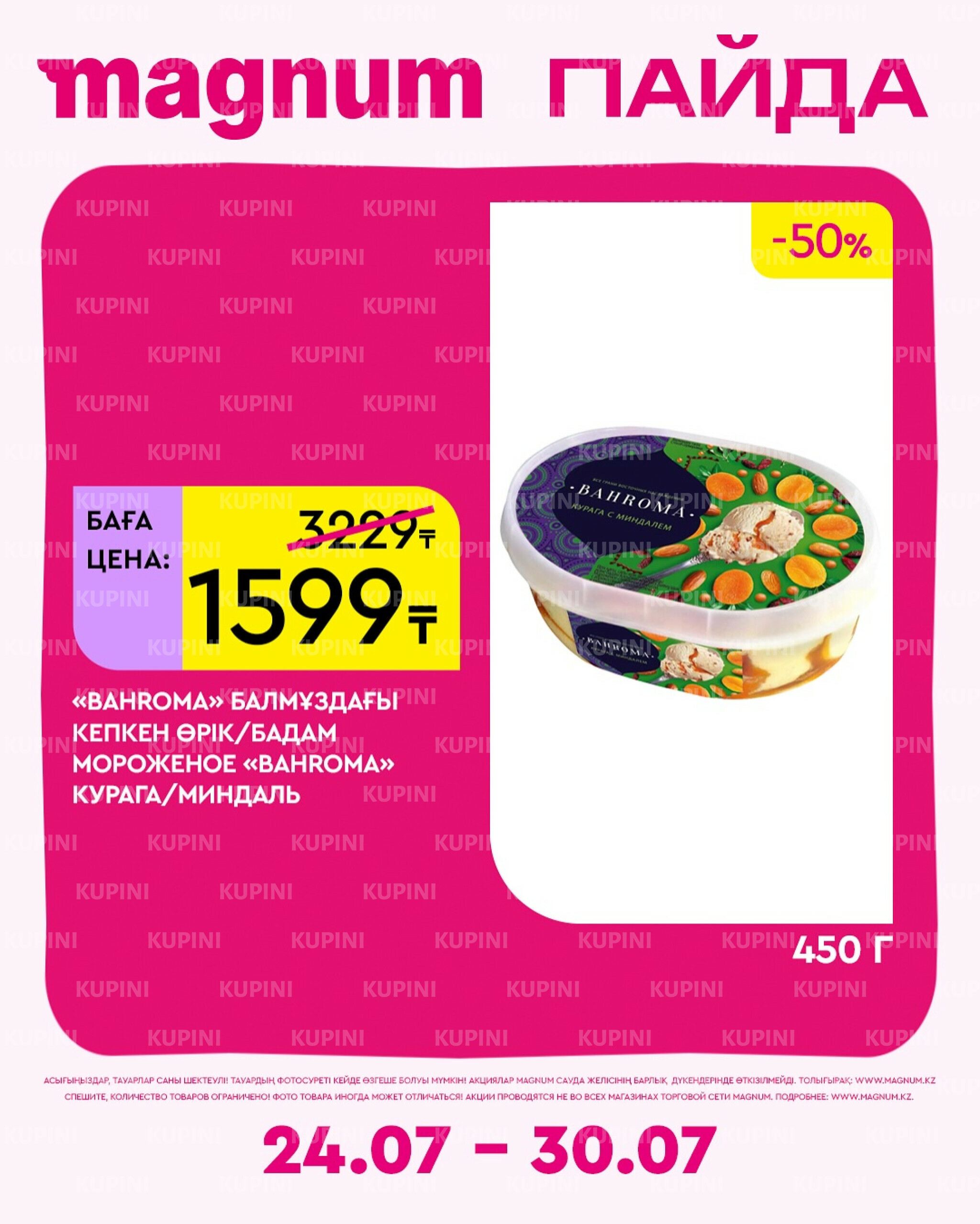 Новая неделя – новые скидки! 24  - 30 Июля 2025 7