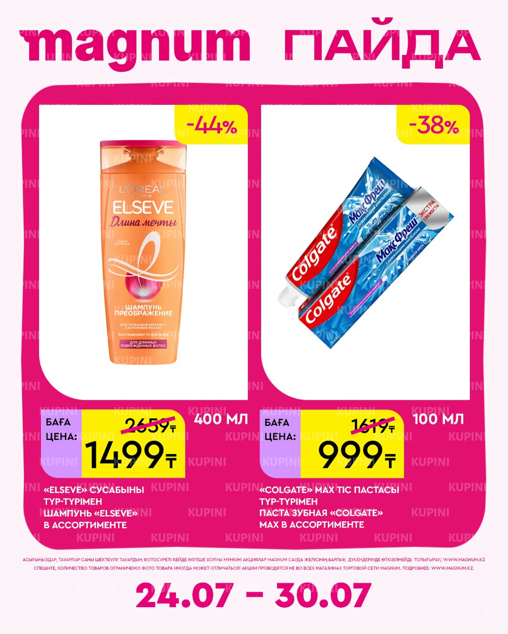 Новая неделя – новые скидки! 24  - 30 Июля 2025 11