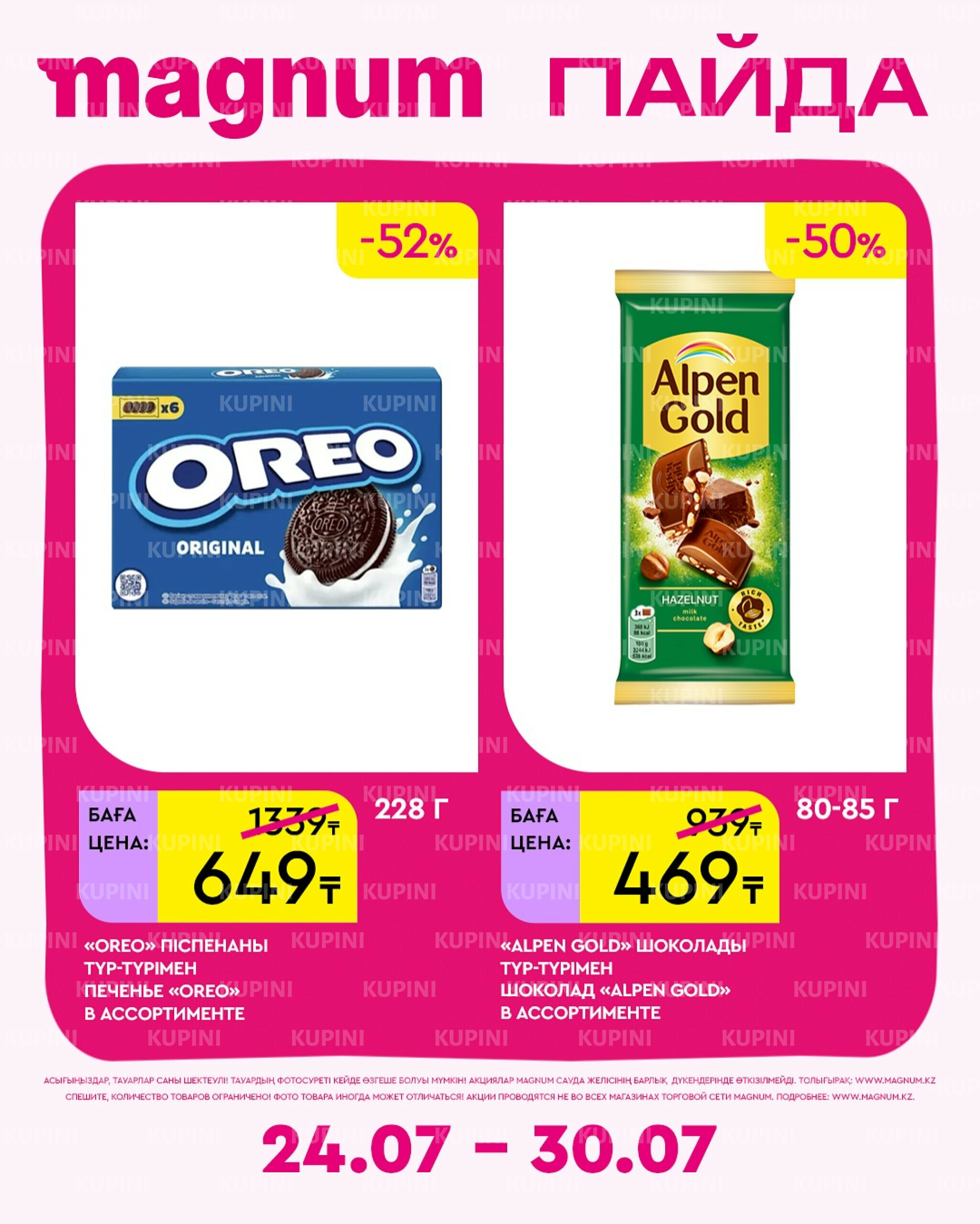 Новая неделя – новые скидки! 24  - 30 Июля 2025 5