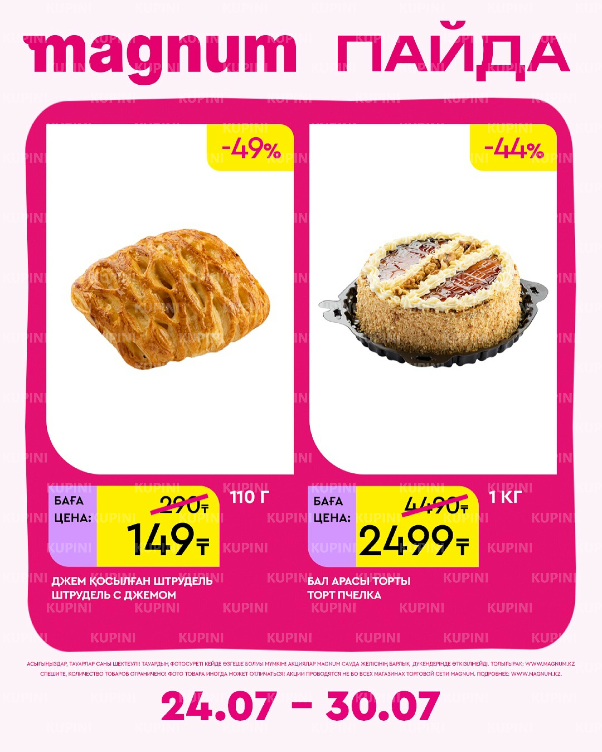 Новая неделя – новые скидки! 24  - 30 Июля 2025 15