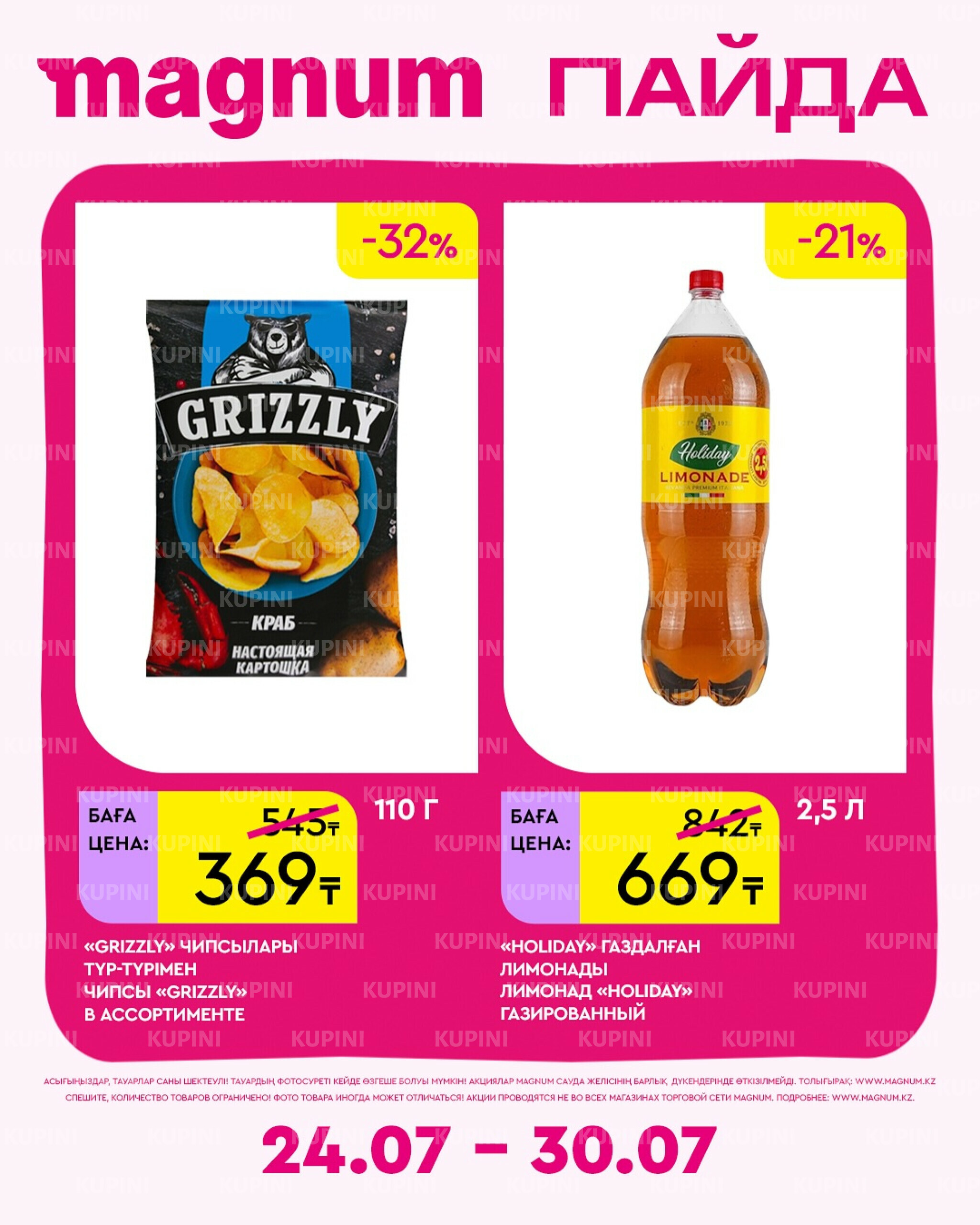 Новая неделя – новые скидки! 24  - 30 Июля 2025 4