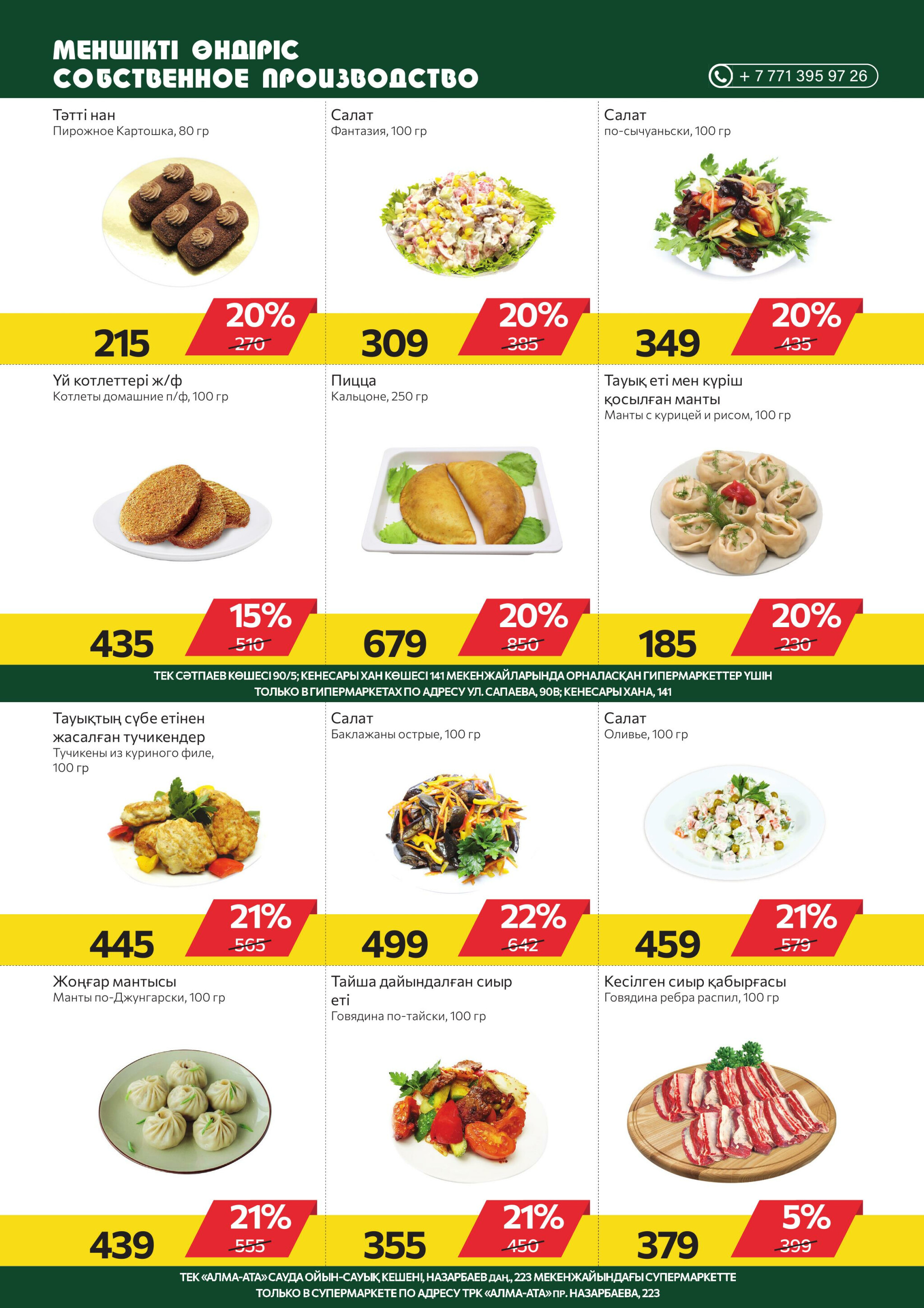 Online каталог (Алматы) 23 Шілдеде - 5 Тамызда 2025 5
