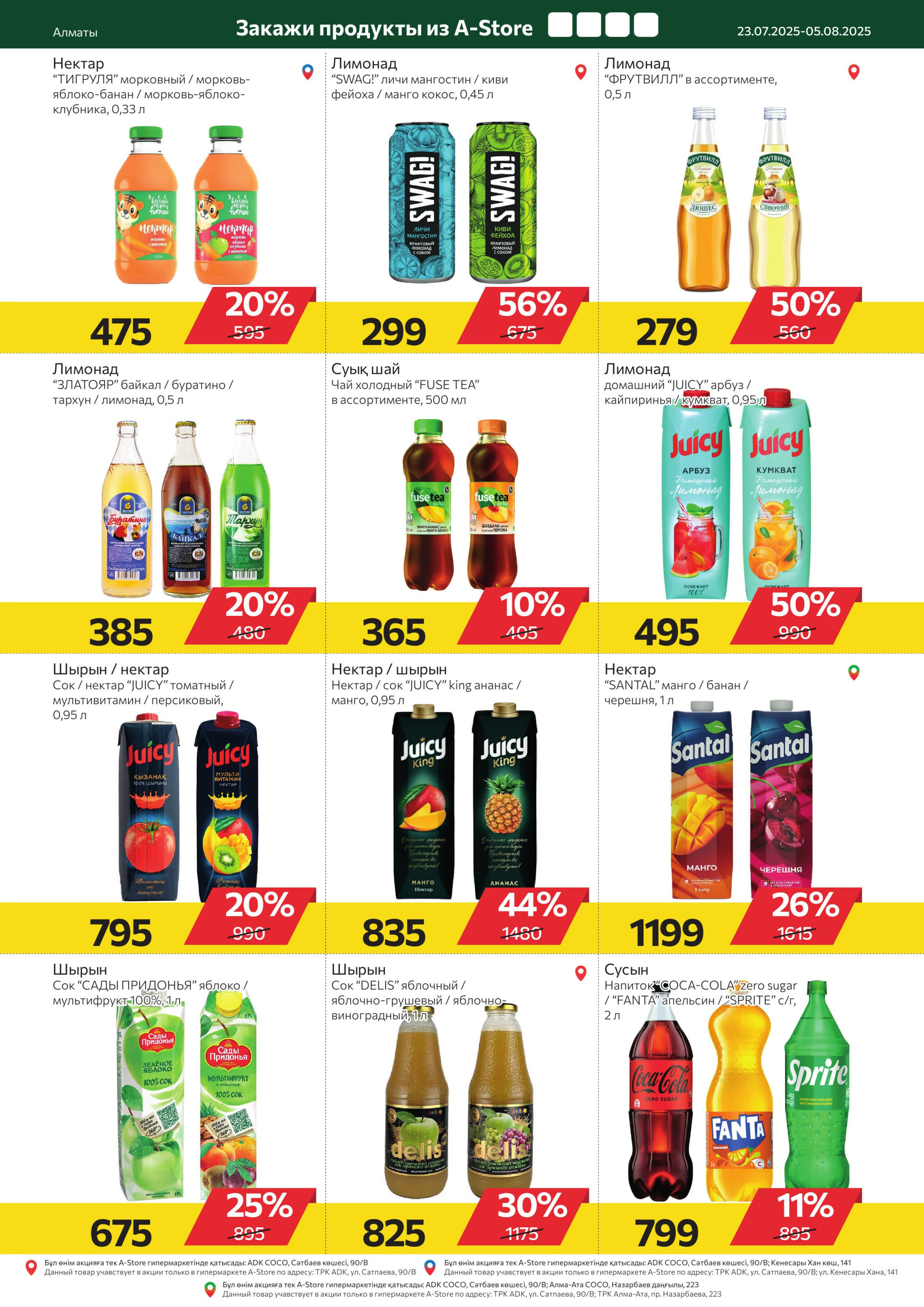Online каталог (Алматы) 23 Шілдеде - 5 Тамызда 2025 7
