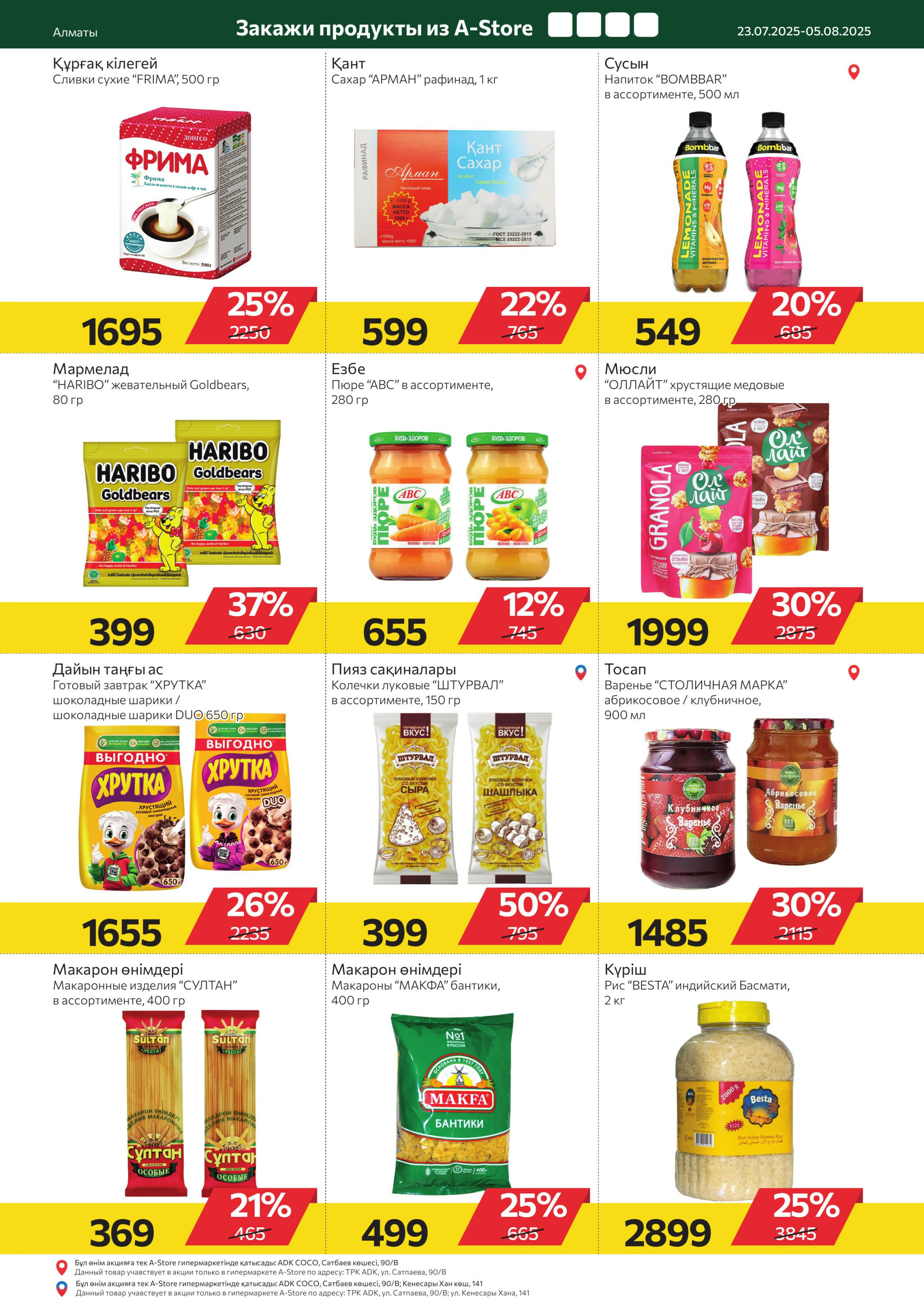Online каталог (Алматы) 23 Шілдеде - 5 Тамызда 2025 9